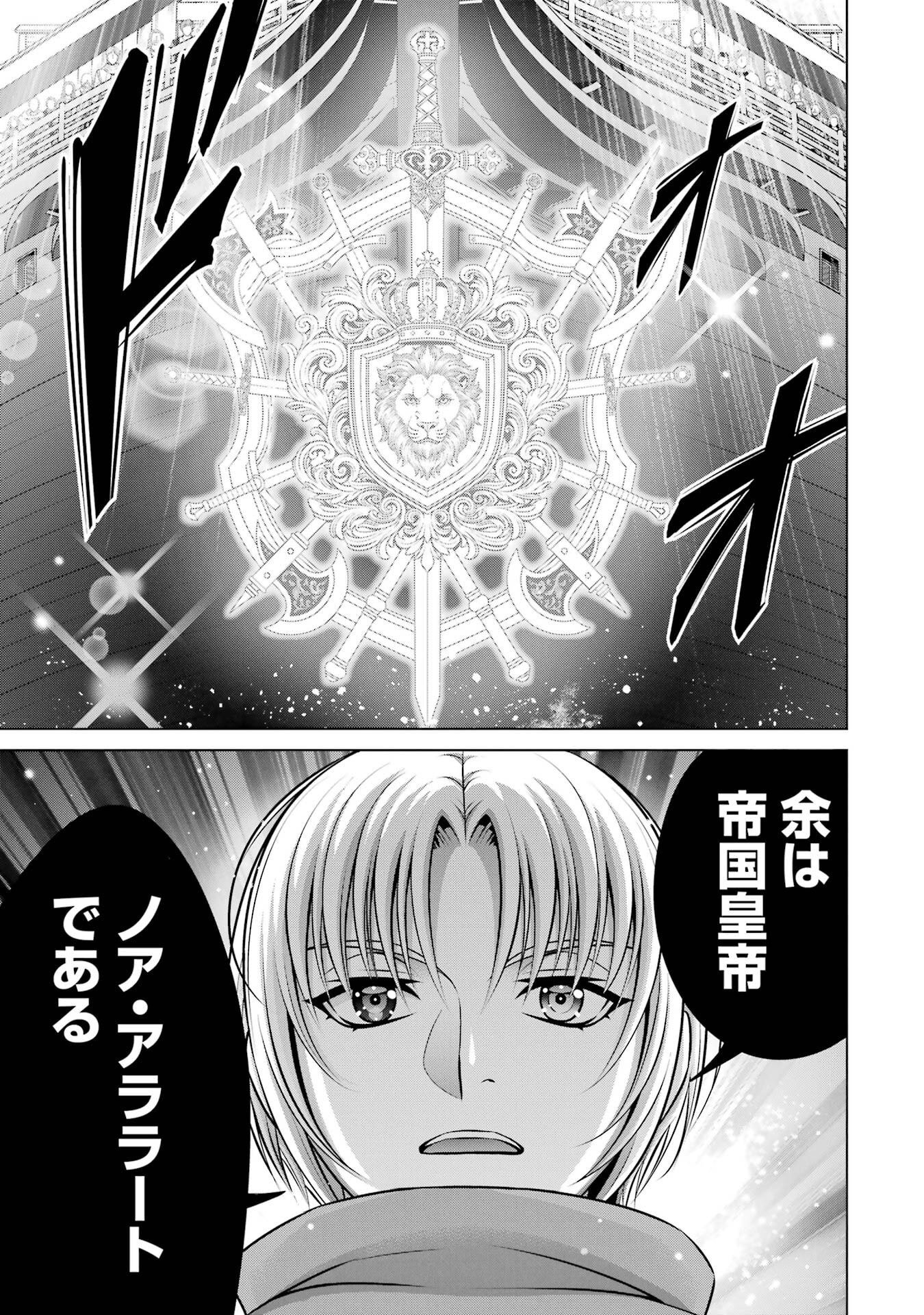 Kizoku Tensei - Megumareta Umare kara Saikyou no Chikara o Eru Chapter 40 17ページ