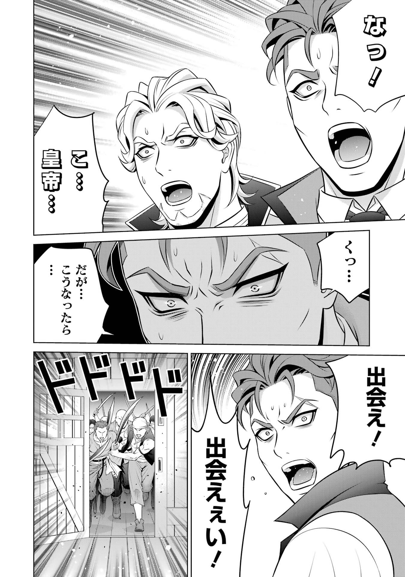 Kizoku Tensei - Megumareta Umare kara Saikyou no Chikara o Eru Chapter 40 18ページ