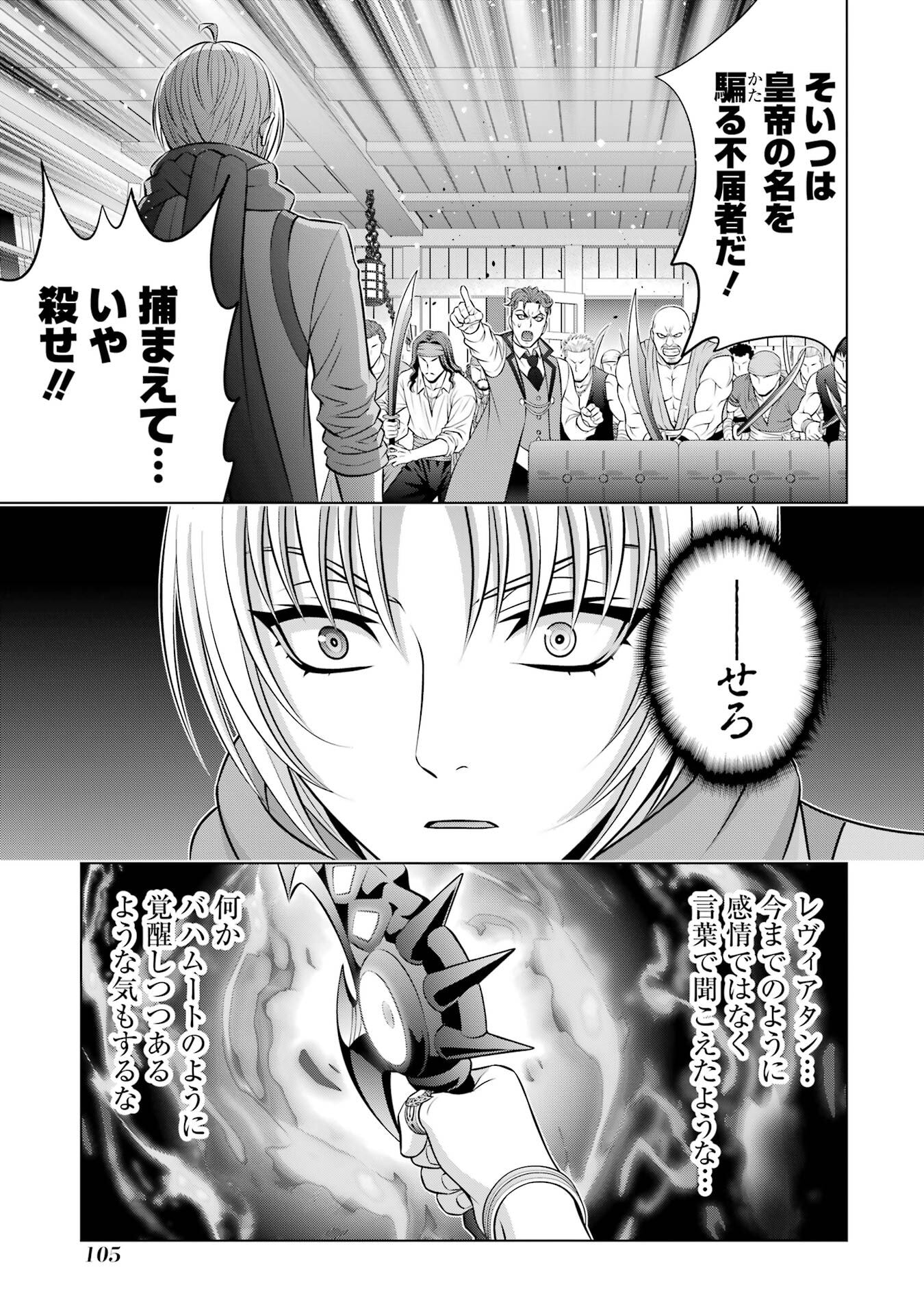 Kizoku Tensei - Megumareta Umare kara Saikyou no Chikara o Eru Chapter 40 19ページ