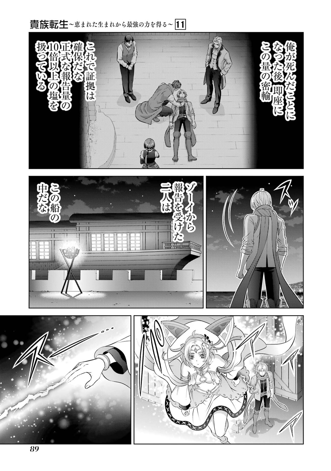 Kizoku Tensei - Megumareta Umare kara Saikyou no Chikara o Eru Chapter 40 3ページ