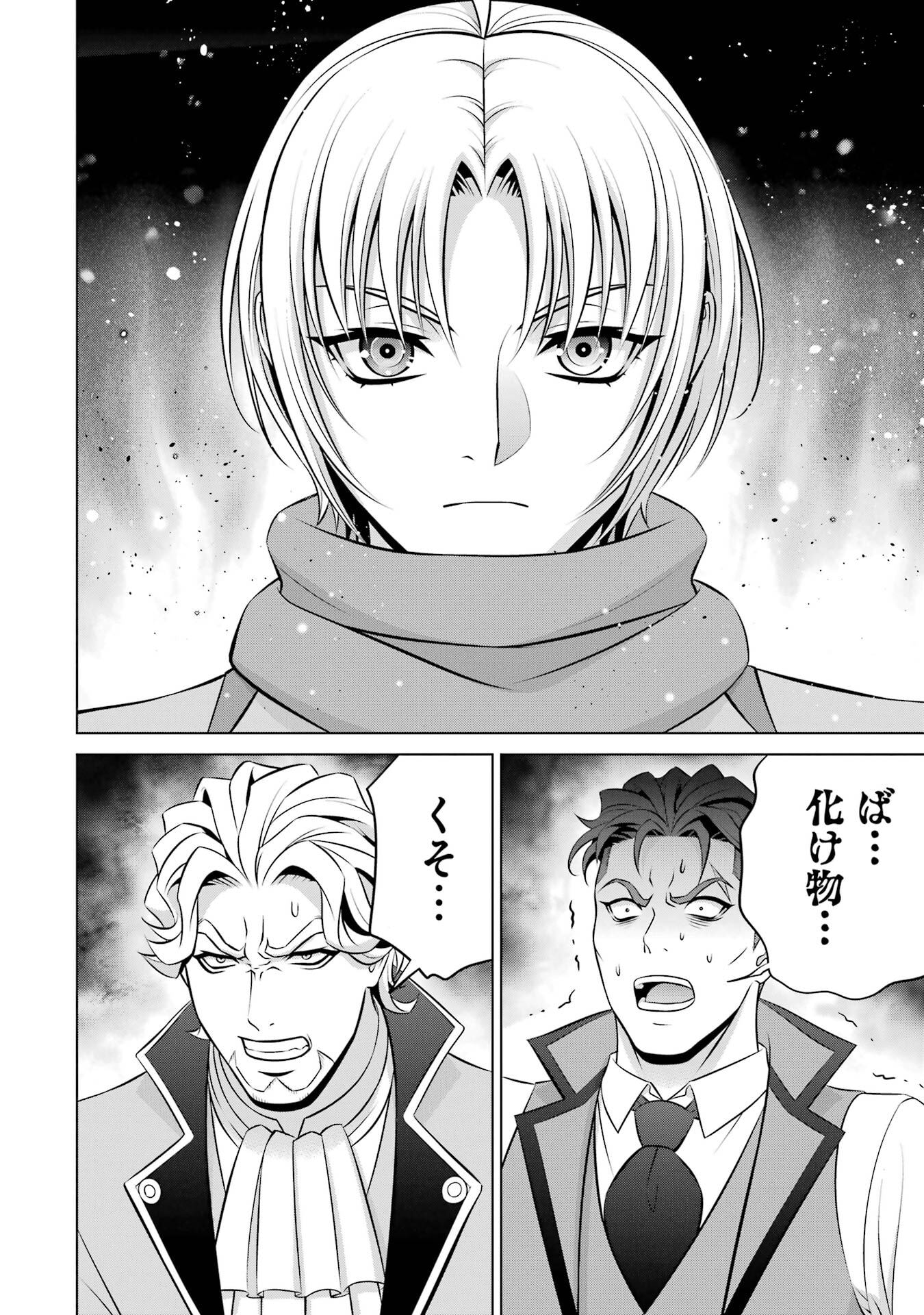 Kizoku Tensei - Megumareta Umare kara Saikyou no Chikara o Eru Chapter 40 24ページ