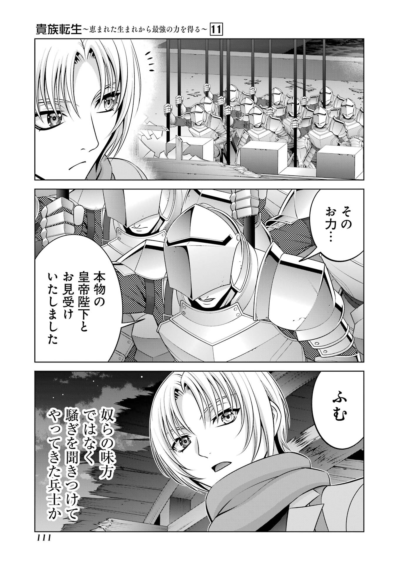 Kizoku Tensei - Megumareta Umare kara Saikyou no Chikara o Eru Chapter 40 25ページ