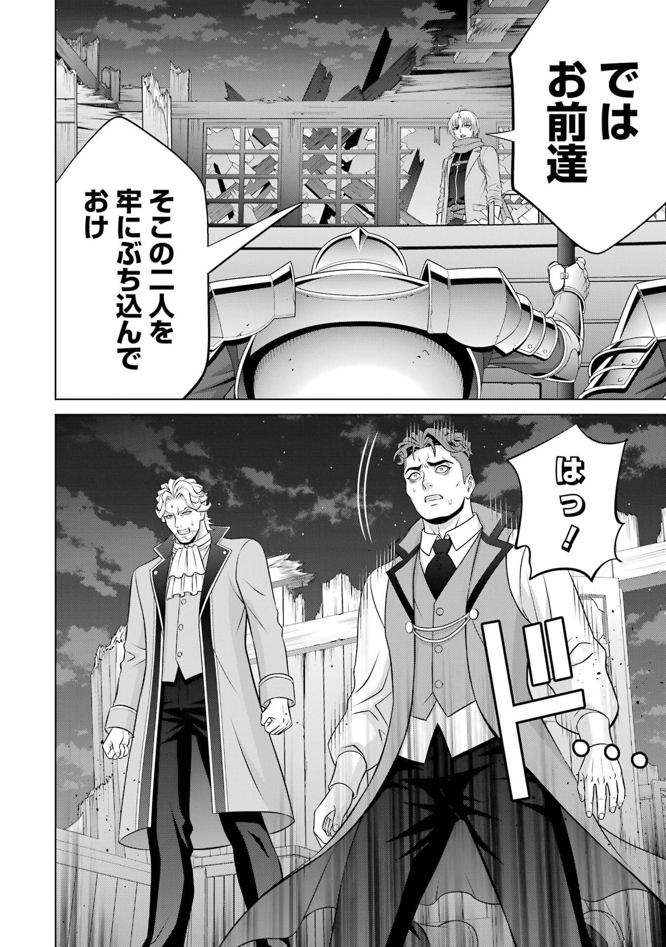 Kizoku Tensei - Megumareta Umare kara Saikyou no Chikara o Eru Chapter 40 26ページ
