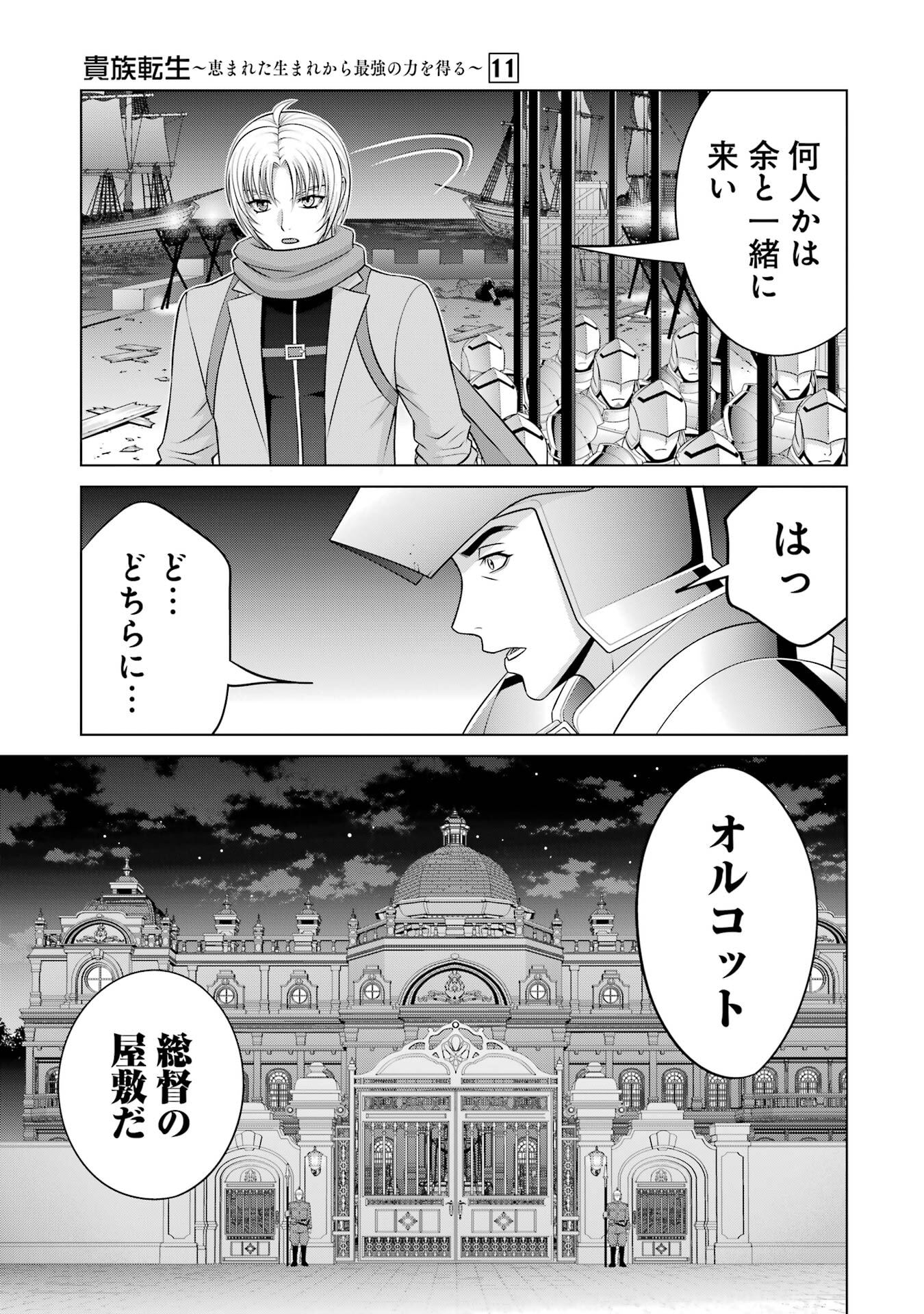 Kizoku Tensei - Megumareta Umare kara Saikyou no Chikara o Eru Chapter 40 27ページ