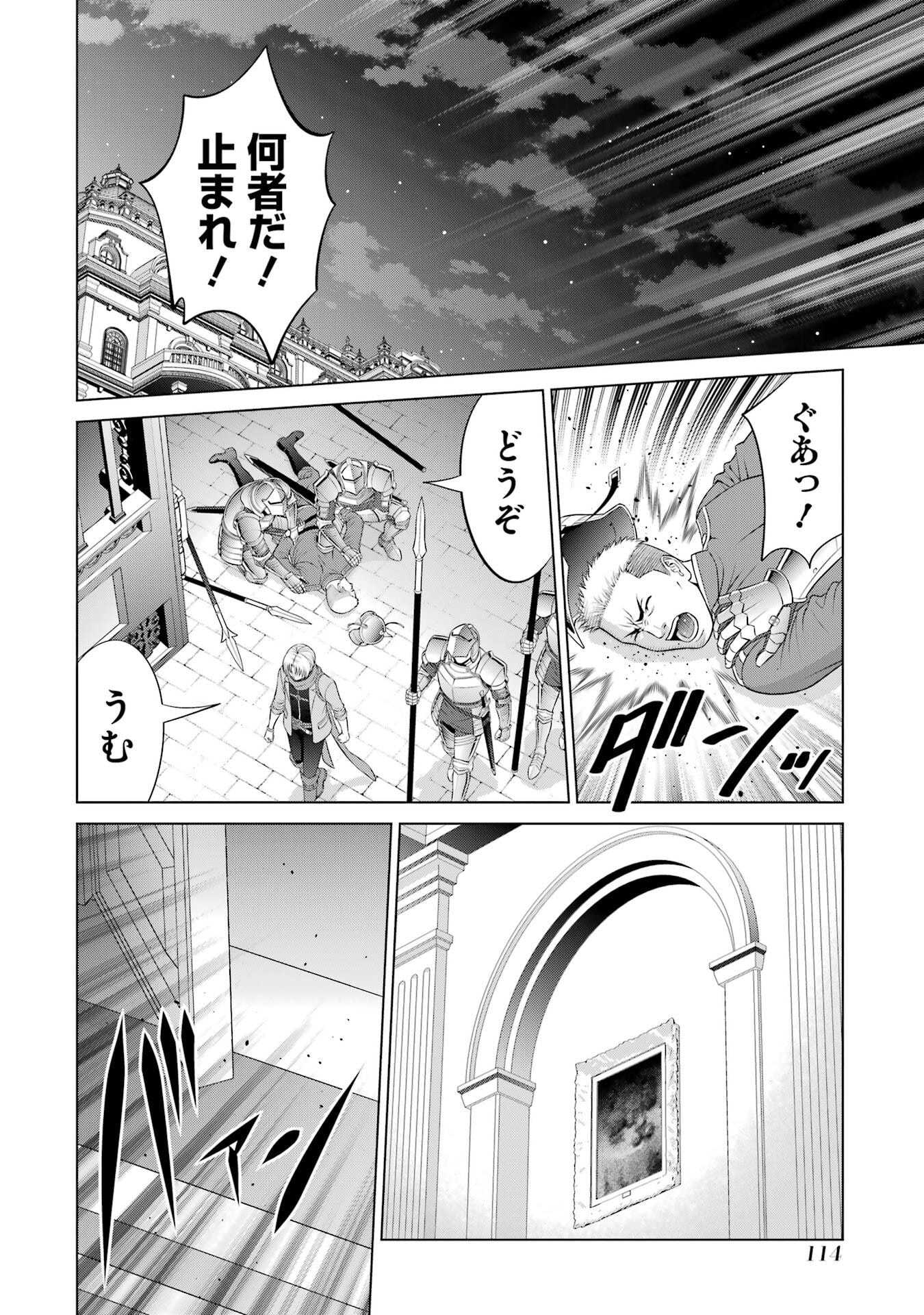 Kizoku Tensei - Megumareta Umare kara Saikyou no Chikara o Eru Chapter 40 28ページ