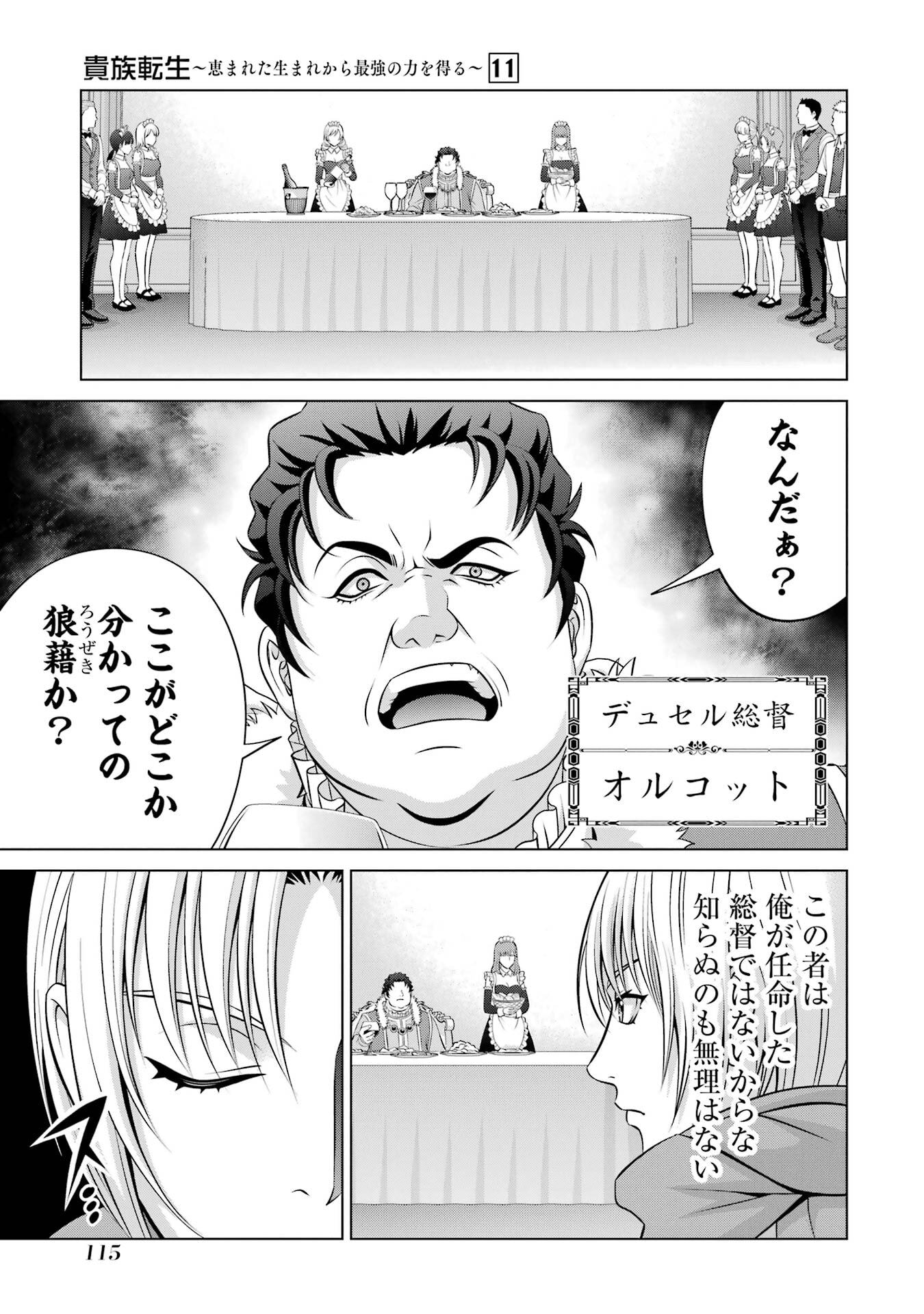 Kizoku Tensei - Megumareta Umare kara Saikyou no Chikara o Eru Chapter 40 29ページ