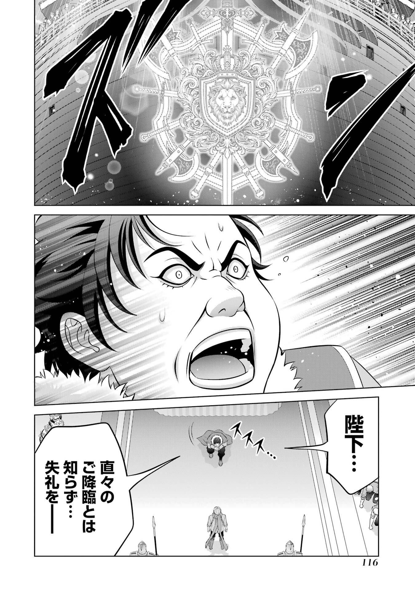Kizoku Tensei - Megumareta Umare kara Saikyou no Chikara o Eru Chapter 40 30ページ