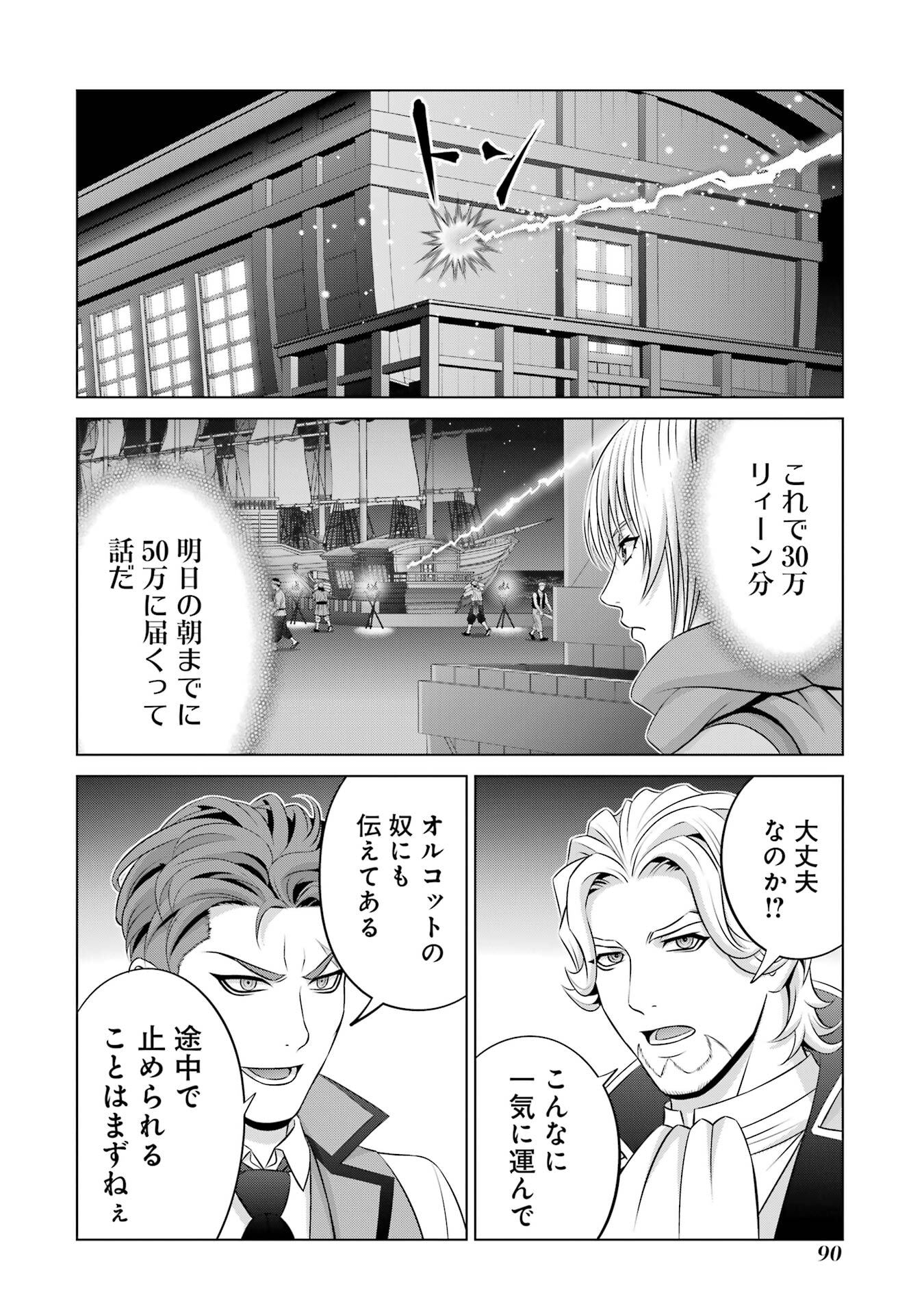 Kizoku Tensei - Megumareta Umare kara Saikyou no Chikara o Eru Chapter 40 4ページ
