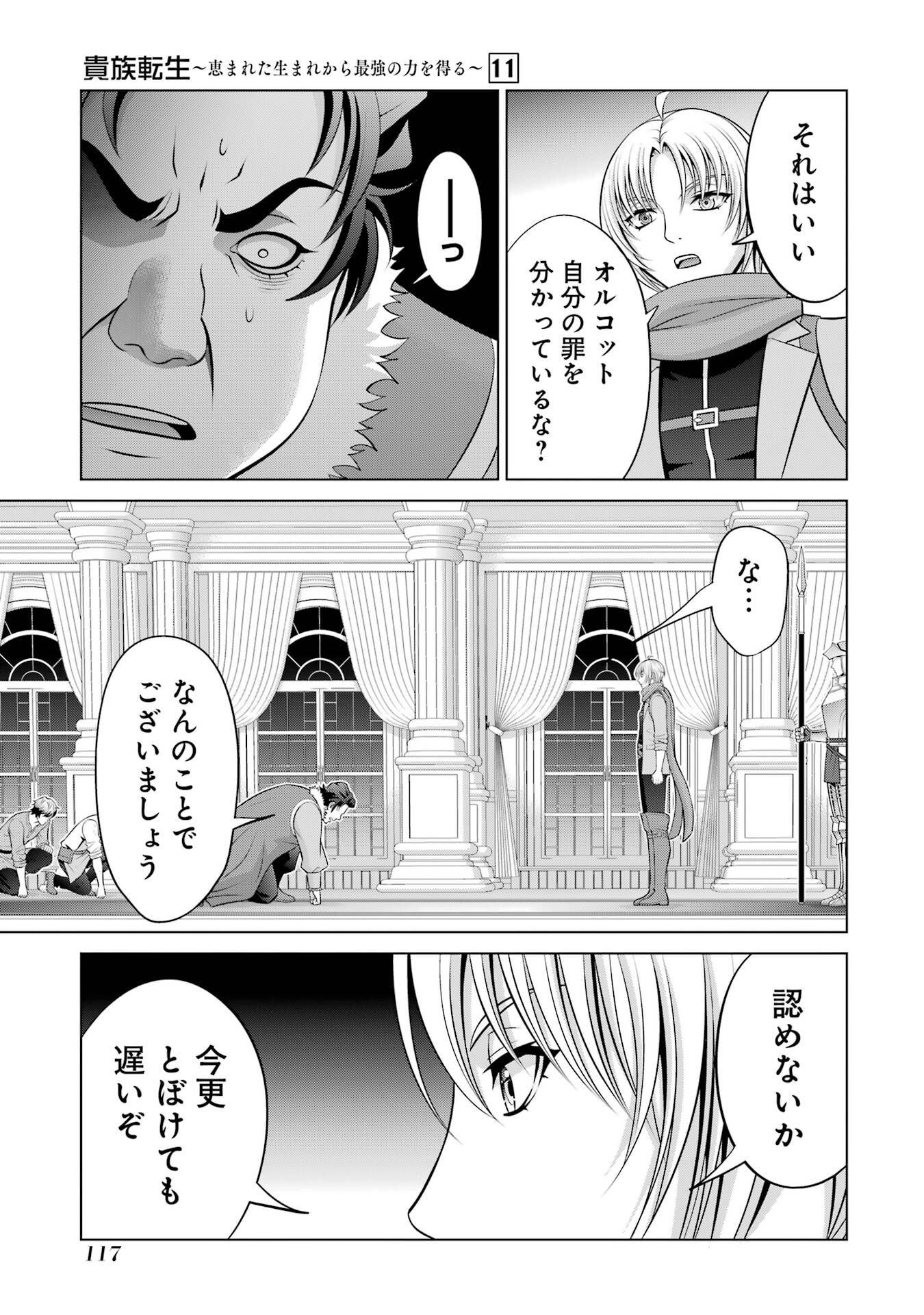 Kizoku Tensei - Megumareta Umare kara Saikyou no Chikara o Eru Chapter 40 31ページ