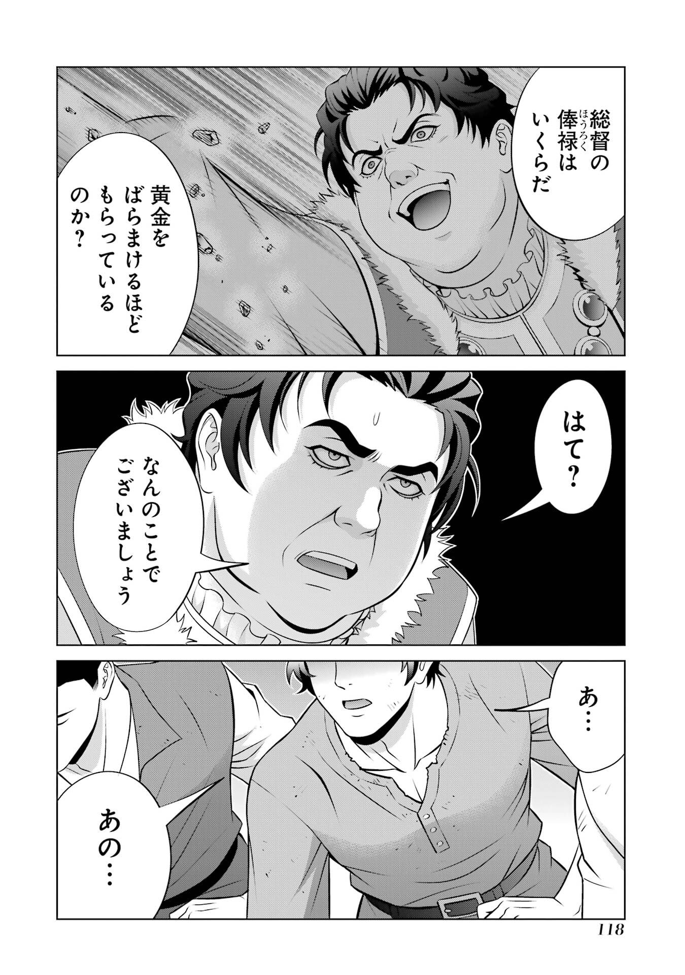 Kizoku Tensei - Megumareta Umare kara Saikyou no Chikara o Eru Chapter 40 32ページ