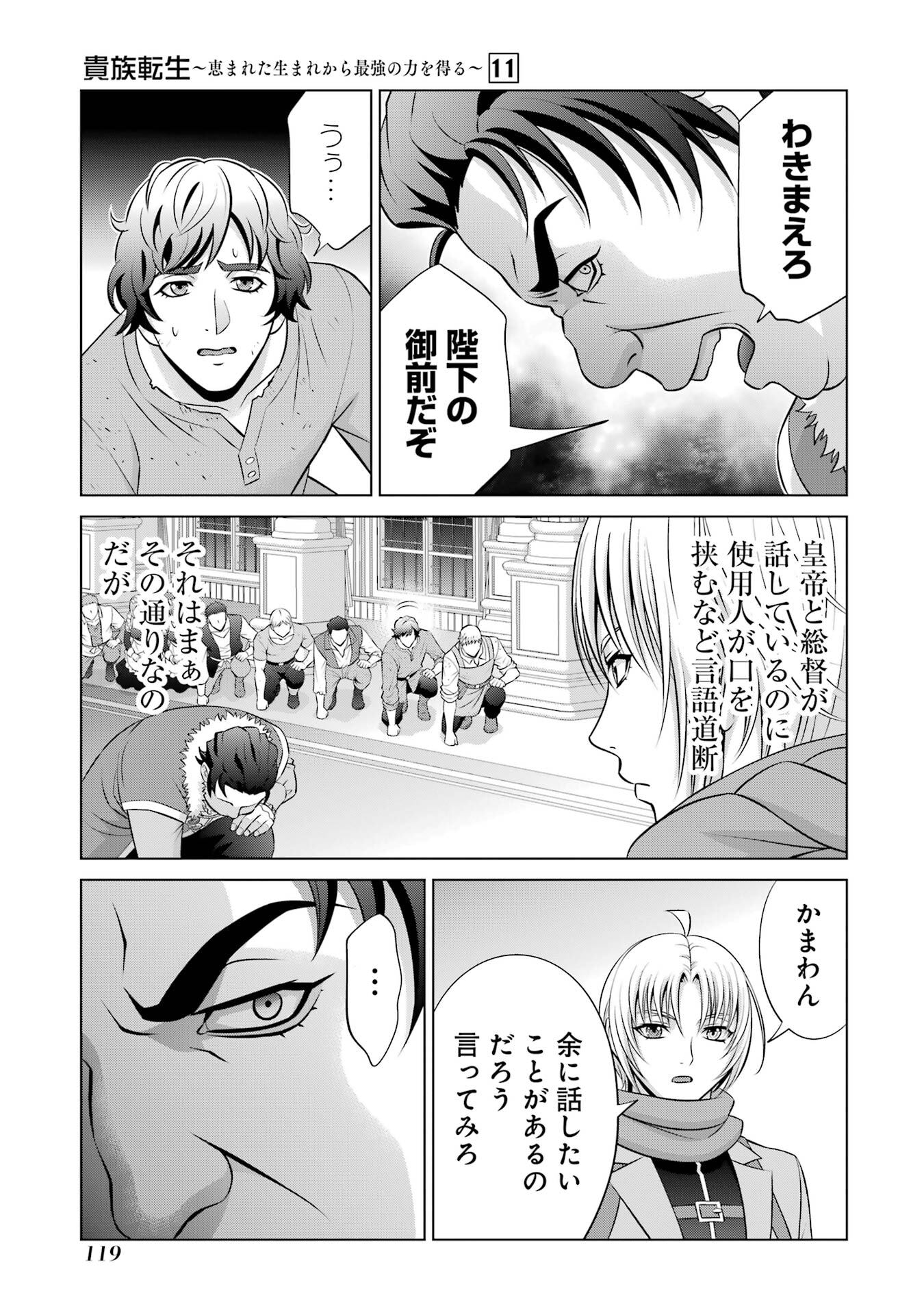 Kizoku Tensei - Megumareta Umare kara Saikyou no Chikara o Eru Chapter 40 33ページ