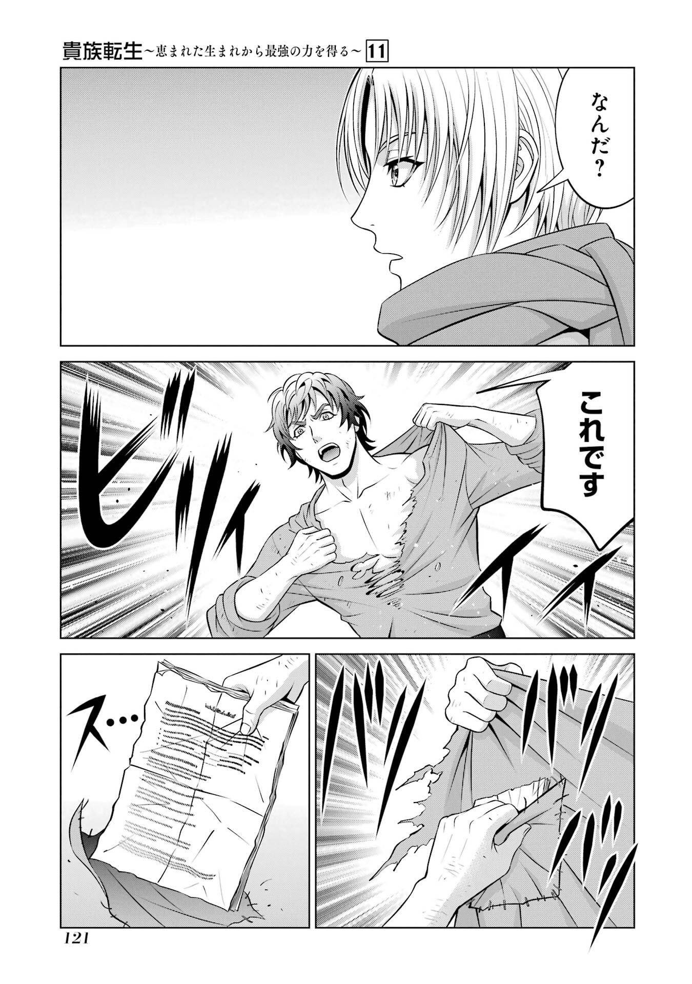 Kizoku Tensei - Megumareta Umare kara Saikyou no Chikara o Eru Chapter 40 35ページ