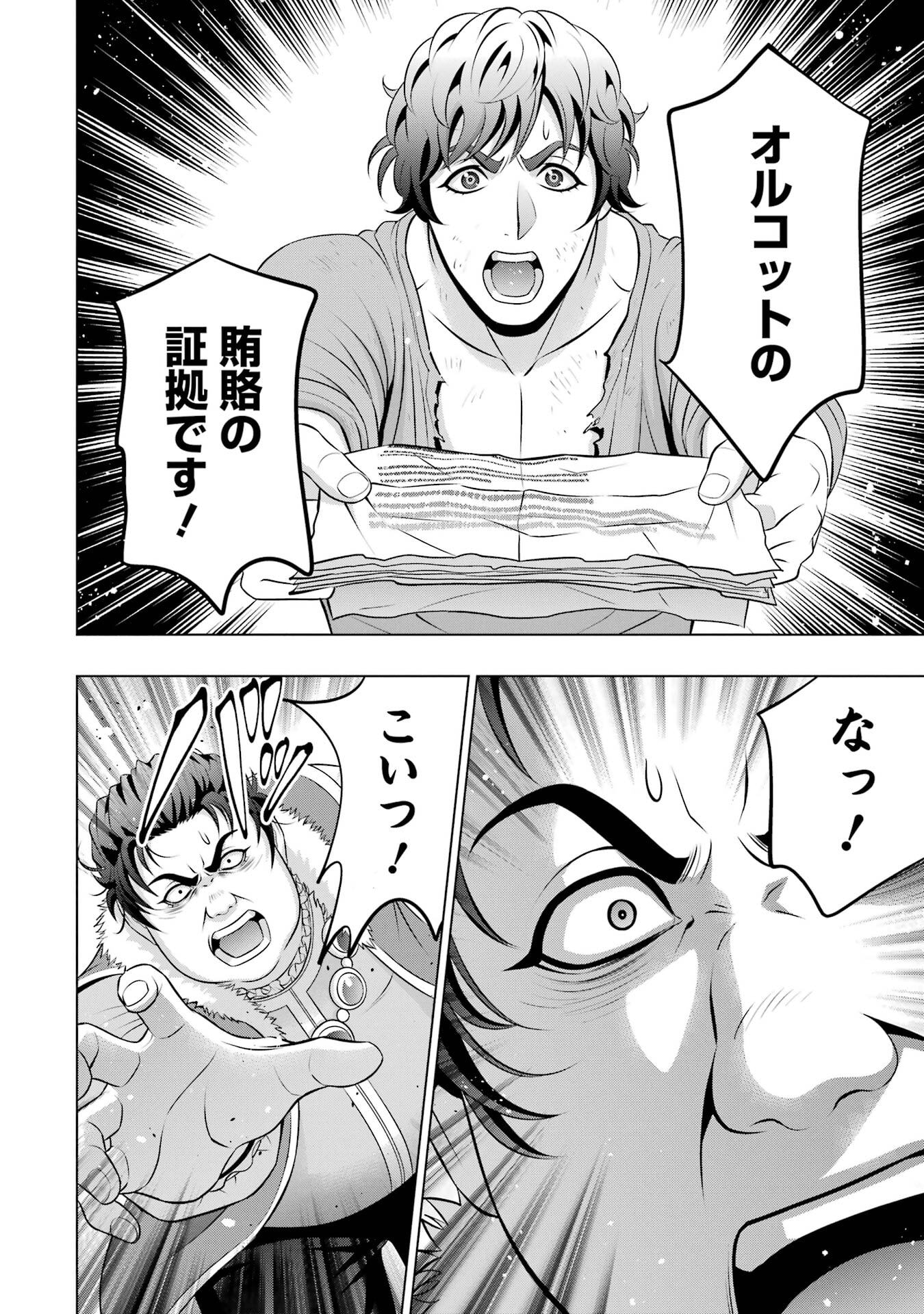 Kizoku Tensei - Megumareta Umare kara Saikyou no Chikara o Eru Chapter 40 36ページ