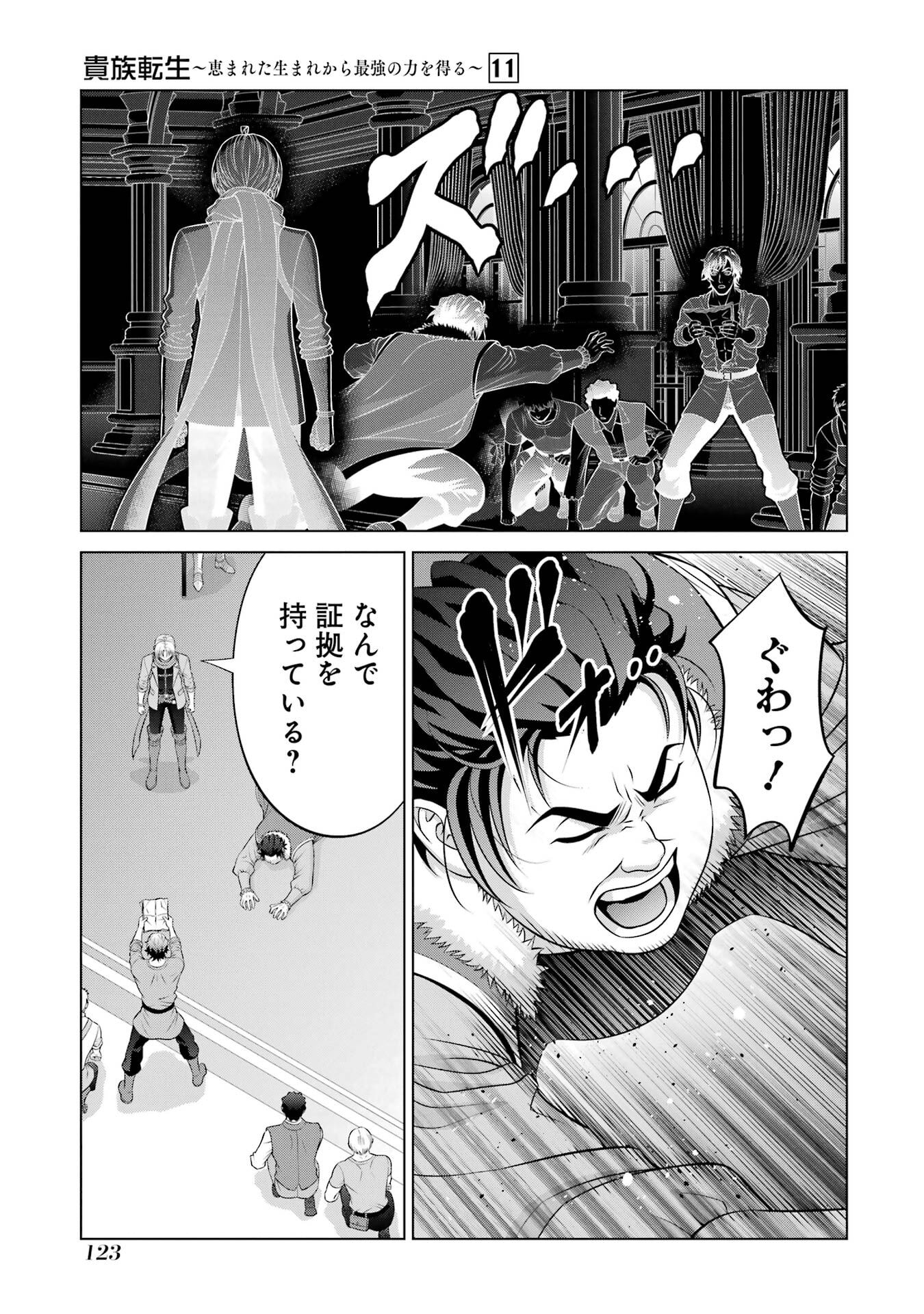 Kizoku Tensei - Megumareta Umare kara Saikyou no Chikara o Eru Chapter 40 37ページ