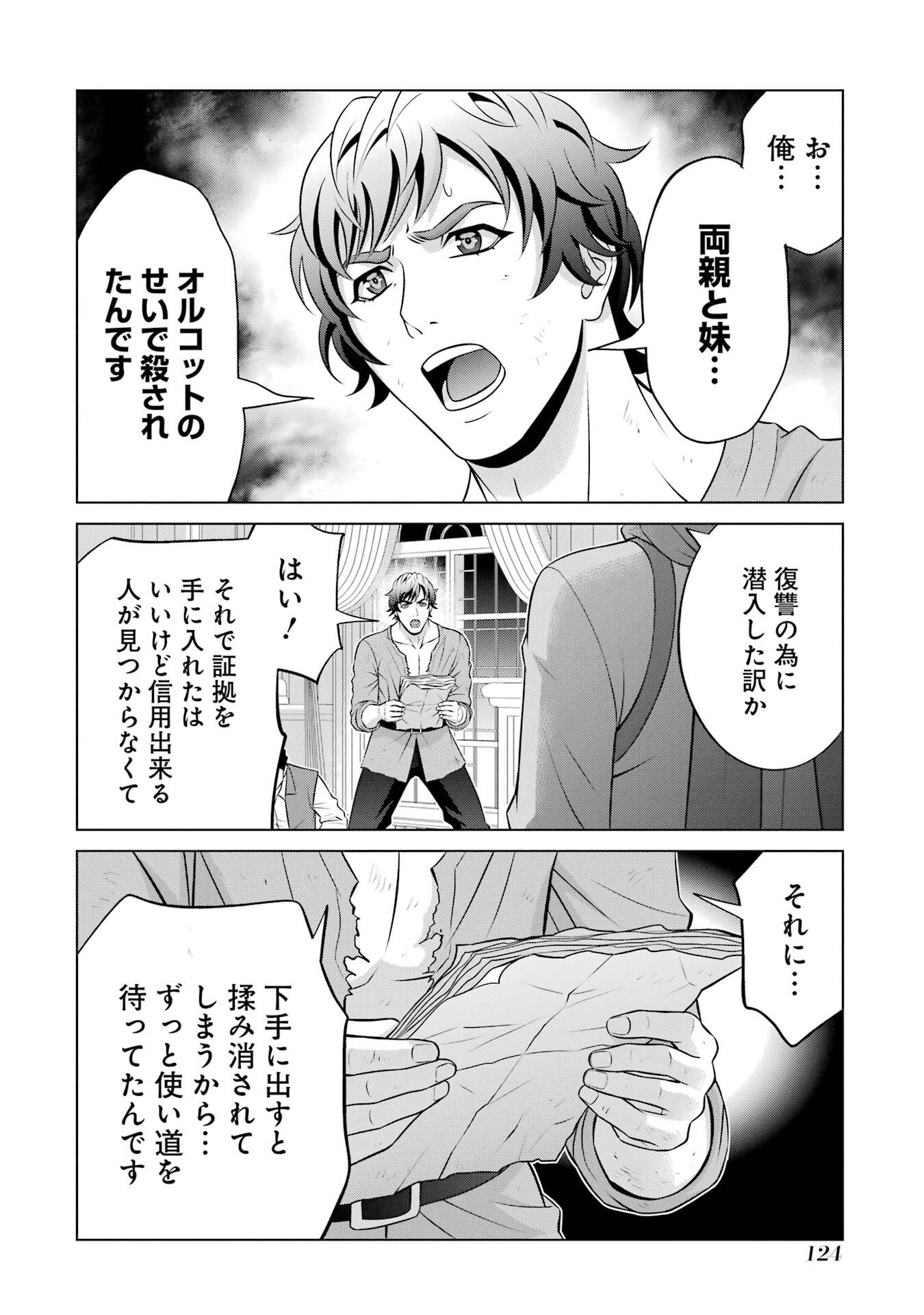 Kizoku Tensei - Megumareta Umare kara Saikyou no Chikara o Eru Chapter 40 38ページ