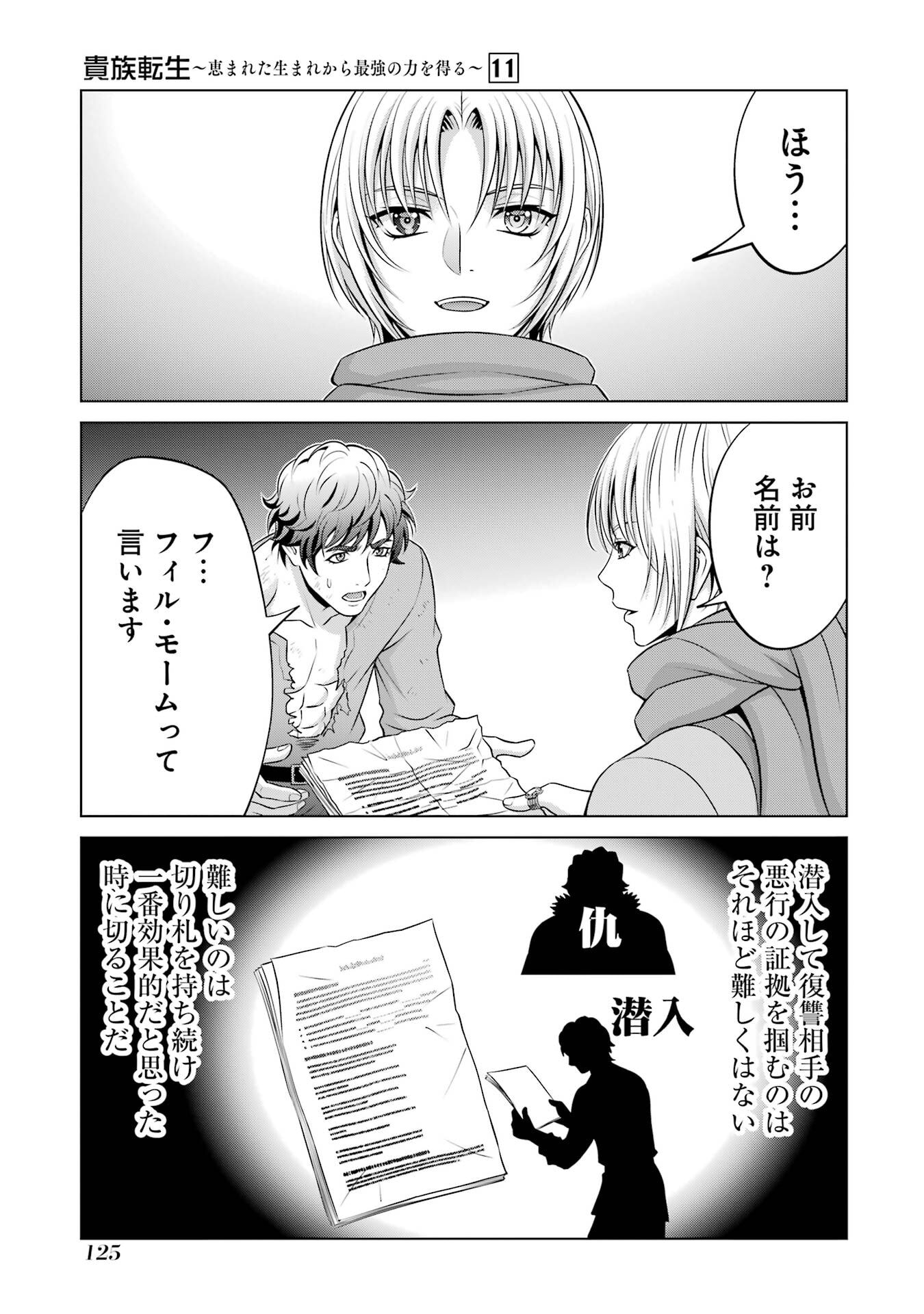 Kizoku Tensei - Megumareta Umare kara Saikyou no Chikara o Eru Chapter 40 39ページ