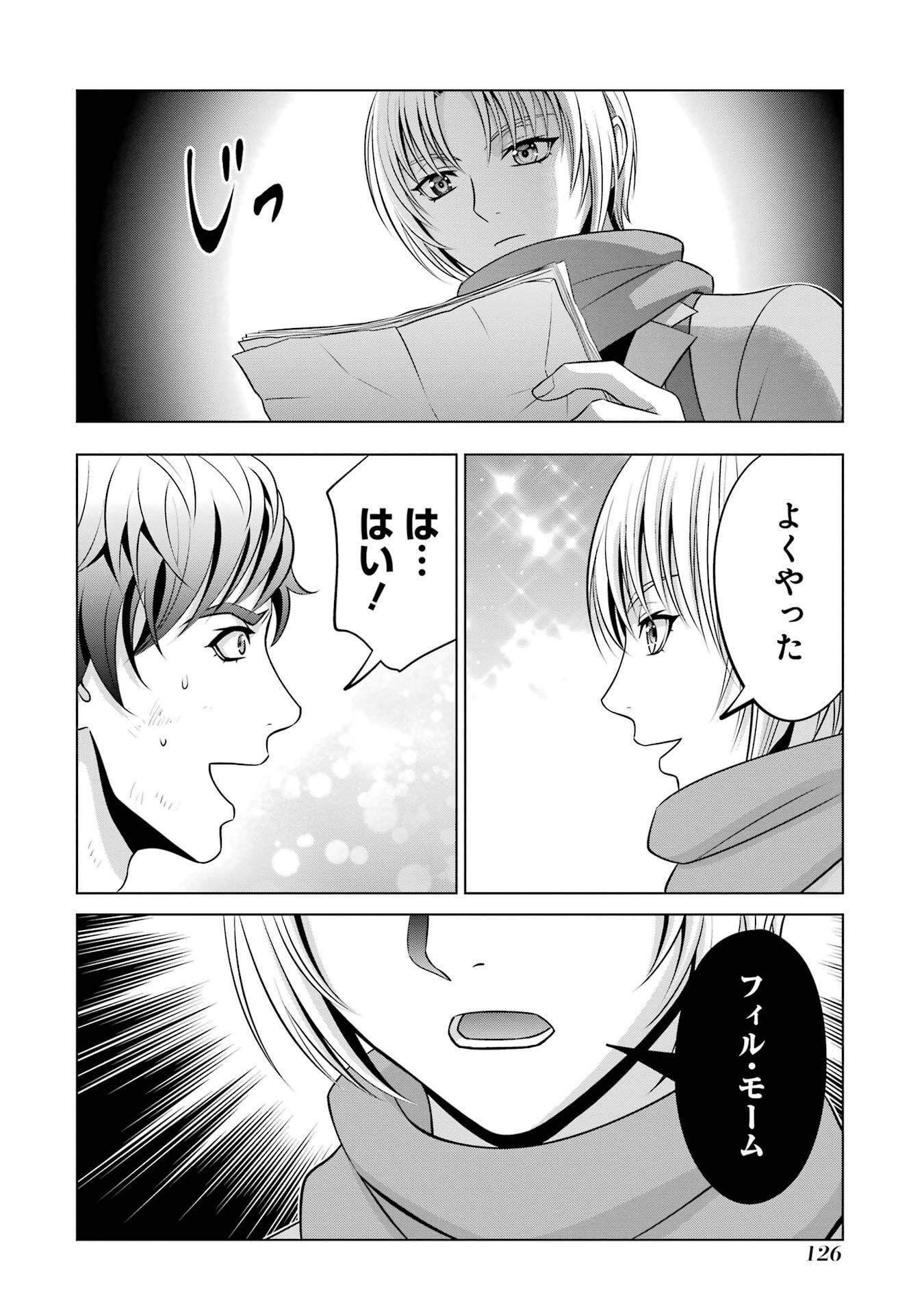 Kizoku Tensei - Megumareta Umare kara Saikyou no Chikara o Eru Chapter 40 40ページ