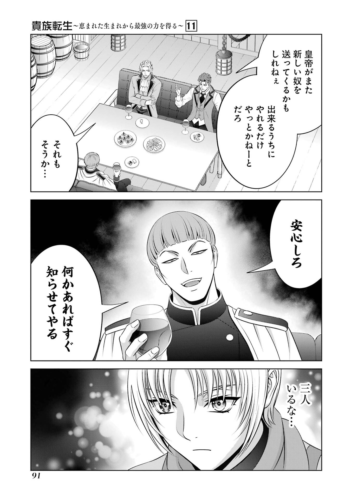 Kizoku Tensei - Megumareta Umare kara Saikyou no Chikara o Eru Chapter 40 5ページ