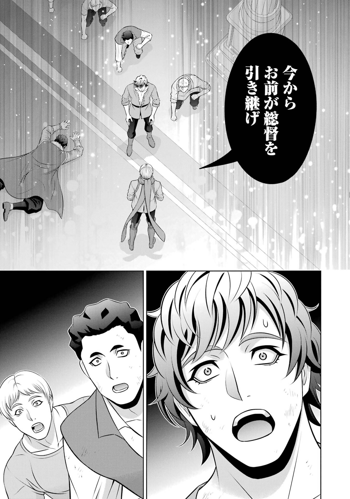 Kizoku Tensei - Megumareta Umare kara Saikyou no Chikara o Eru Chapter 40 41ページ