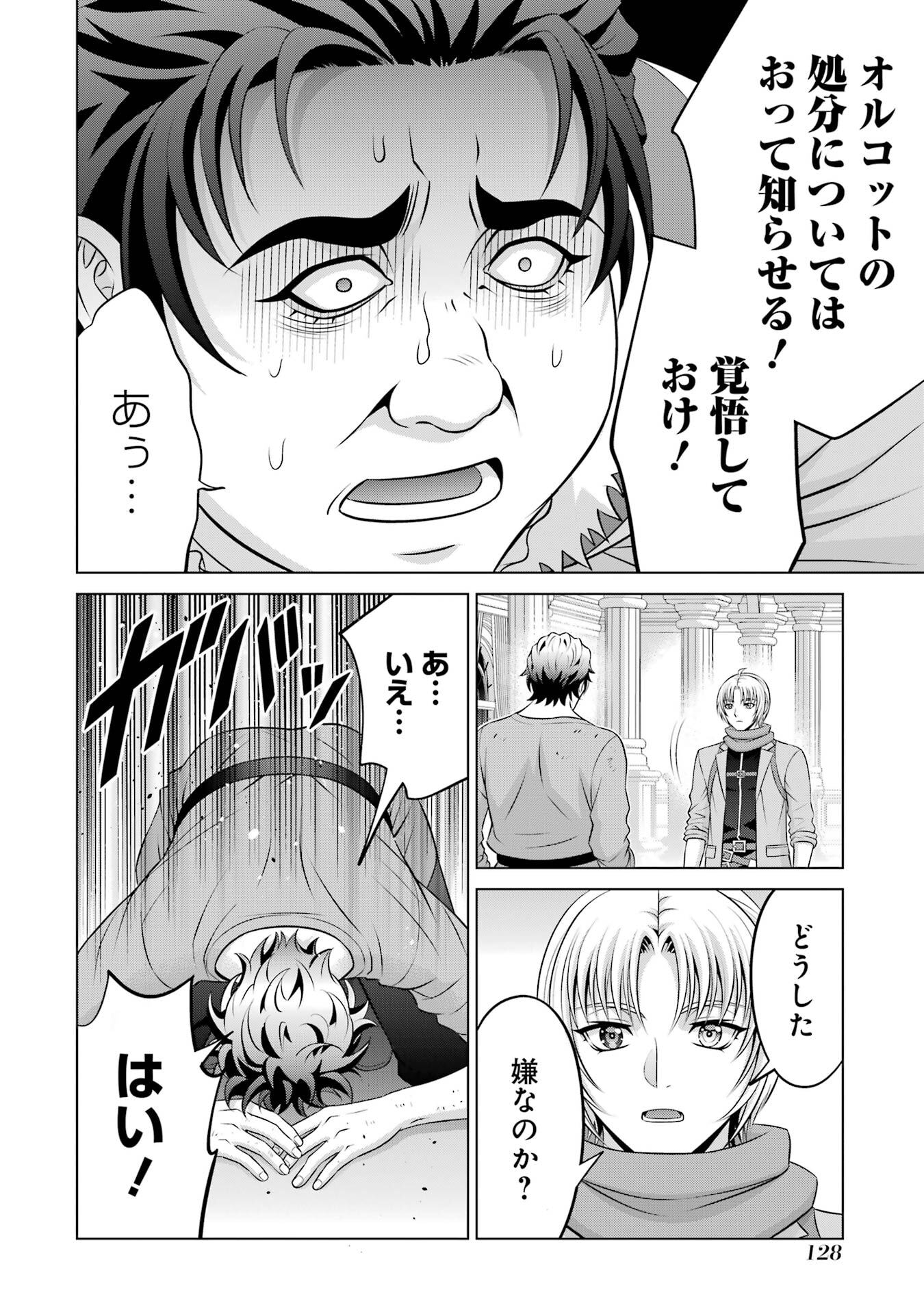 Kizoku Tensei - Megumareta Umare kara Saikyou no Chikara o Eru Chapter 40 42ページ