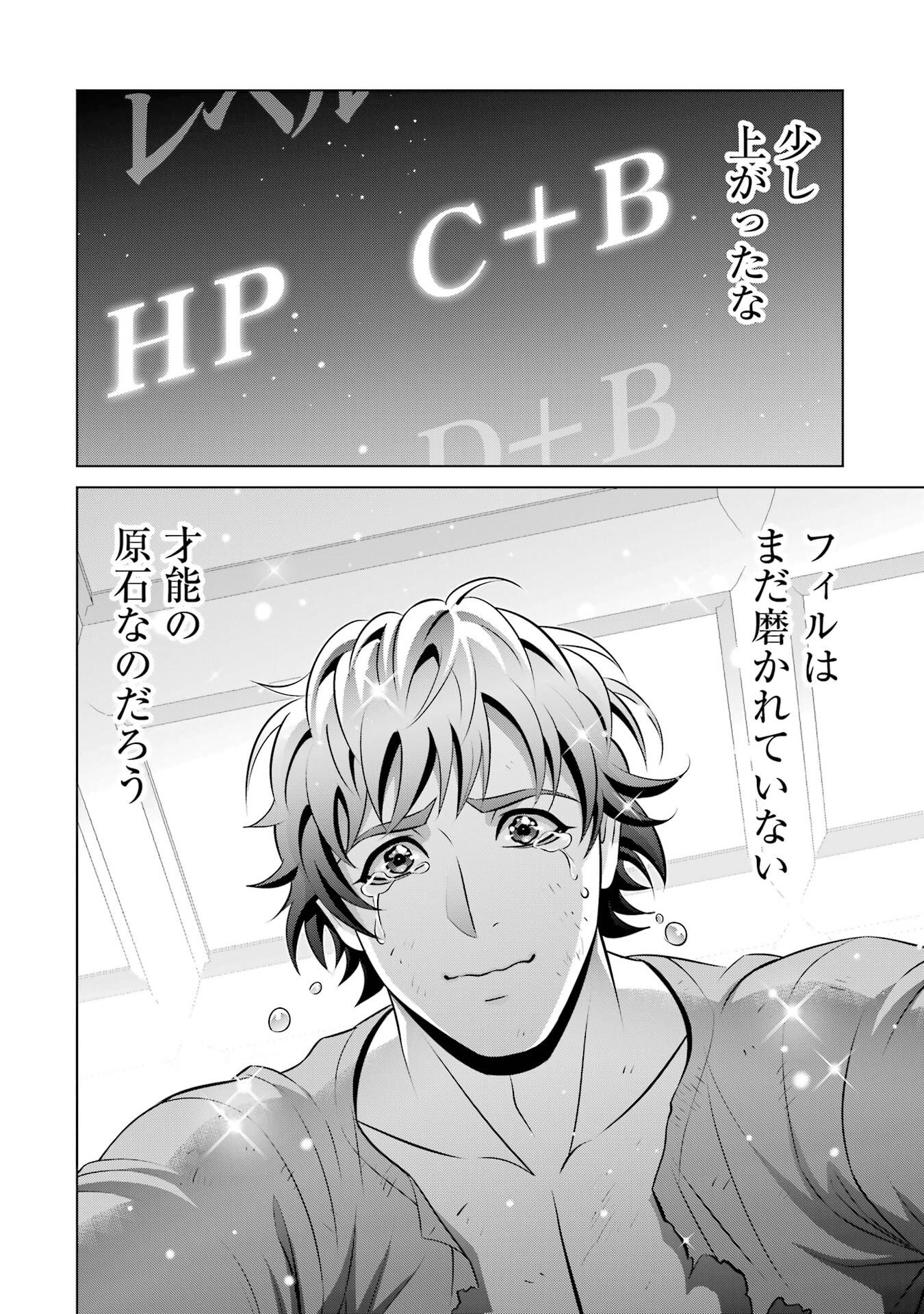 Kizoku Tensei - Megumareta Umare kara Saikyou no Chikara o Eru Chapter 40 44ページ