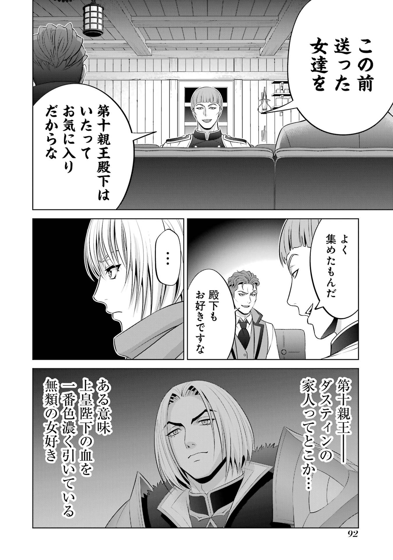 Kizoku Tensei - Megumareta Umare kara Saikyou no Chikara o Eru Chapter 40 6ページ