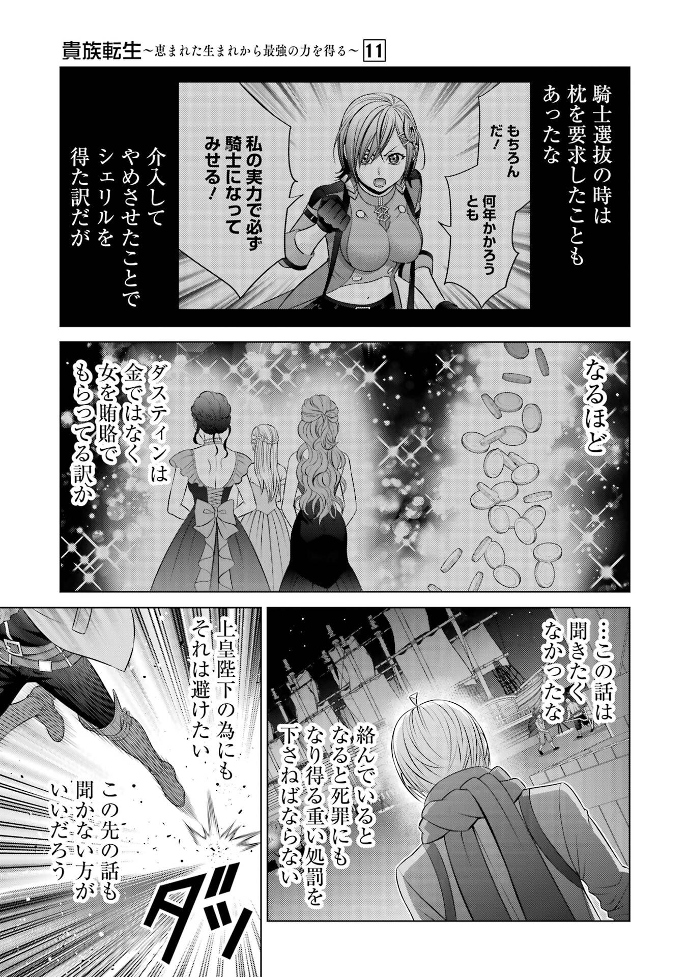 Kizoku Tensei - Megumareta Umare kara Saikyou no Chikara o Eru Chapter 40 7ページ
