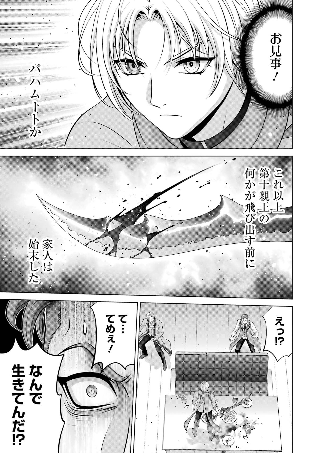 Kizoku Tensei - Megumareta Umare kara Saikyou no Chikara o Eru Chapter 40 9ページ