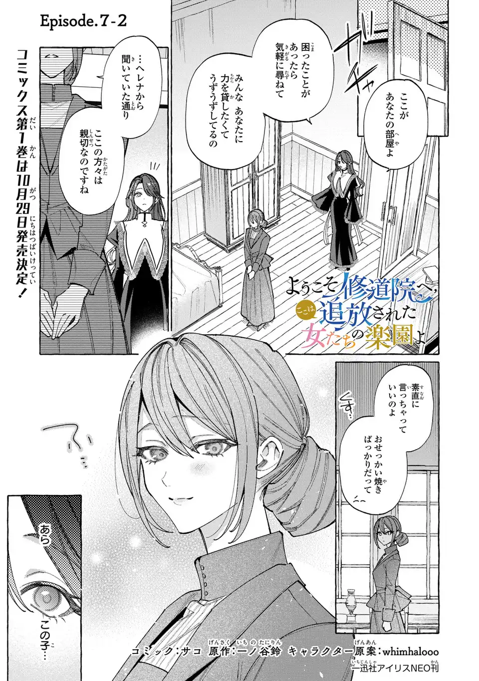 Youkoso Shudouin e, Koko wa Tsuihou Sareta Onna-tachi no Rakuen yo Chapter 7.2 1ページ