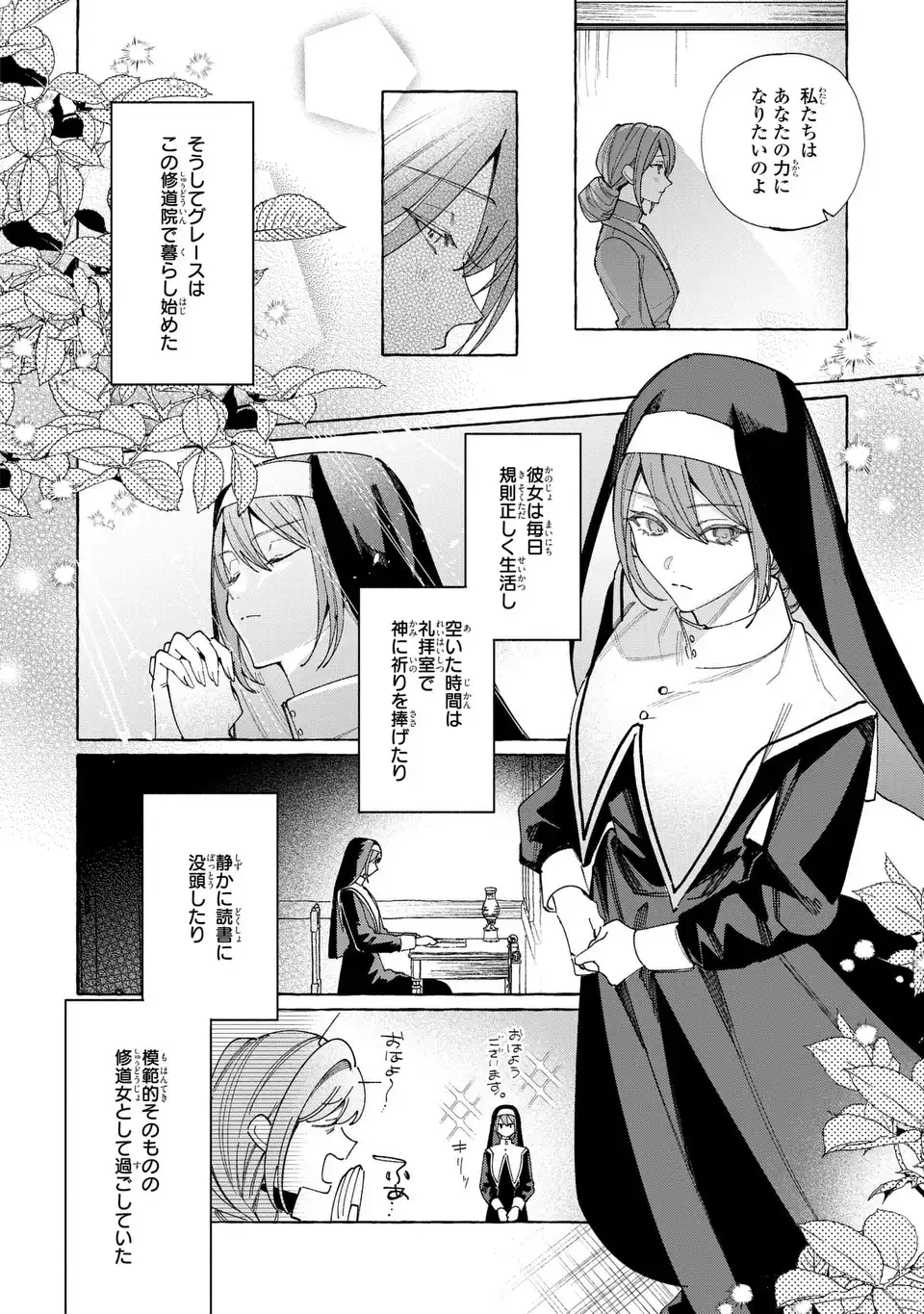 Youkoso Shudouin e, Koko wa Tsuihou Sareta Onna-tachi no Rakuen yo Chapter 7.2 4ページ