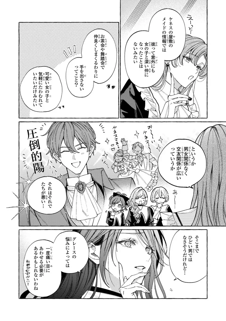 Youkoso Shudouin e, Koko wa Tsuihou Sareta Onna-tachi no Rakuen yo Chapter 7.2 6ページ