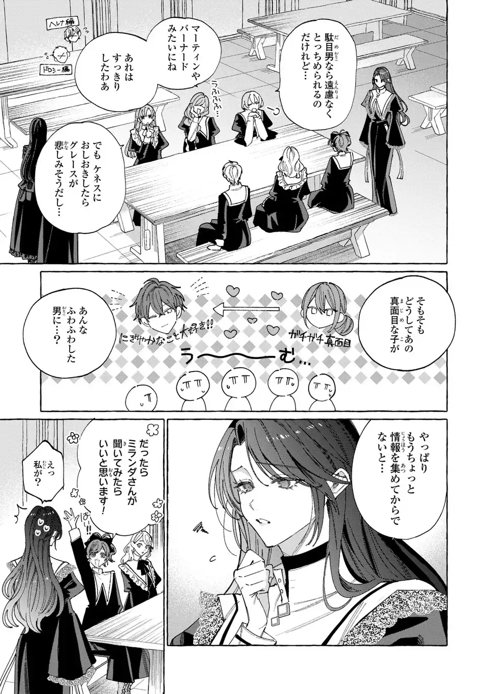 Youkoso Shudouin e, Koko wa Tsuihou Sareta Onna-tachi no Rakuen yo Chapter 7.2 7ページ