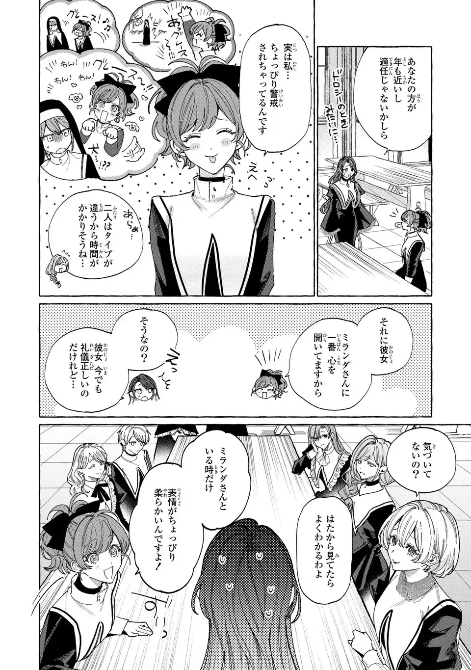 Youkoso Shudouin e, Koko wa Tsuihou Sareta Onna-tachi no Rakuen yo Chapter 7.2 8ページ