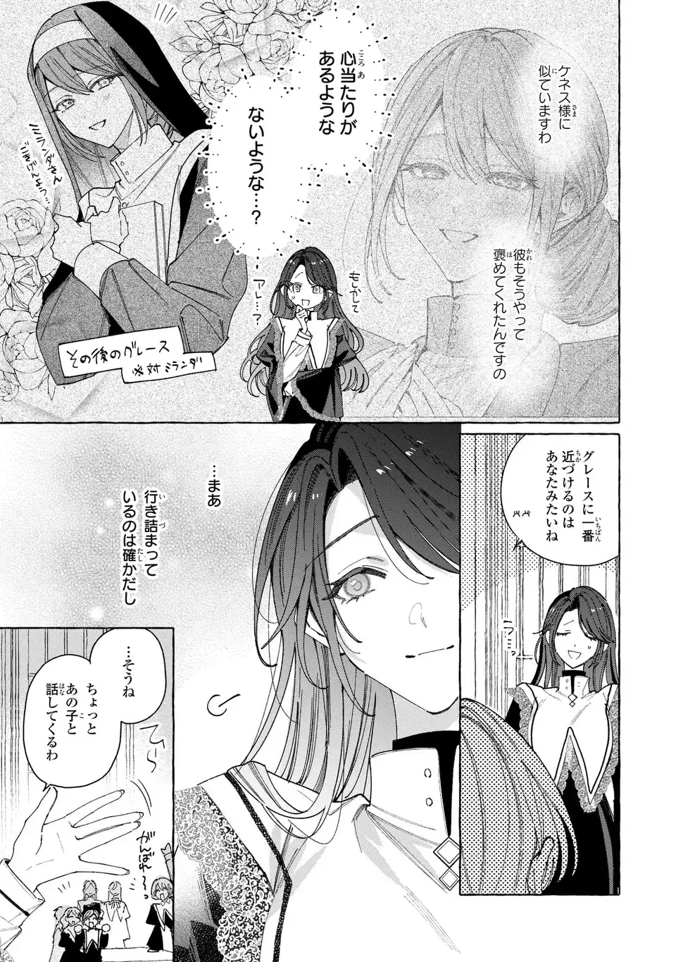 Youkoso Shudouin e, Koko wa Tsuihou Sareta Onna-tachi no Rakuen yo Chapter 7.2 9ページ