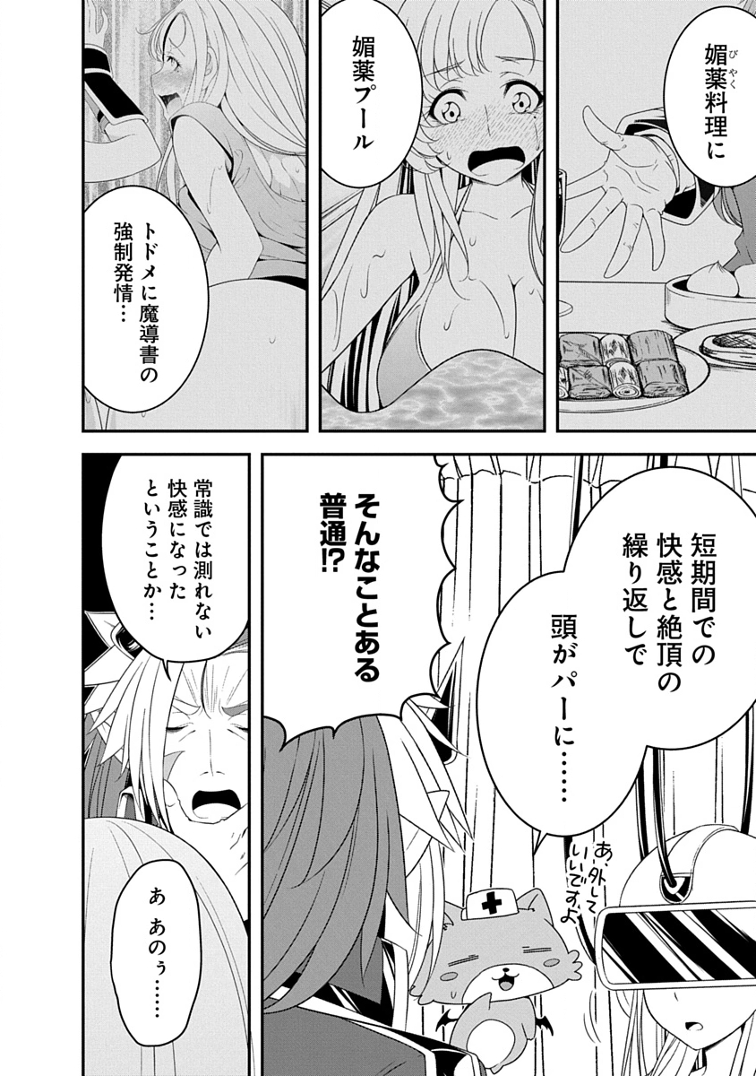 Tensei Maou to Ponkotsu Yuusha - Maou wa Kakko Yoku Taosaretai no ni, Yuusha ga Sugu Zenmetsu Shiyagaru Chapter 36 2ページ
