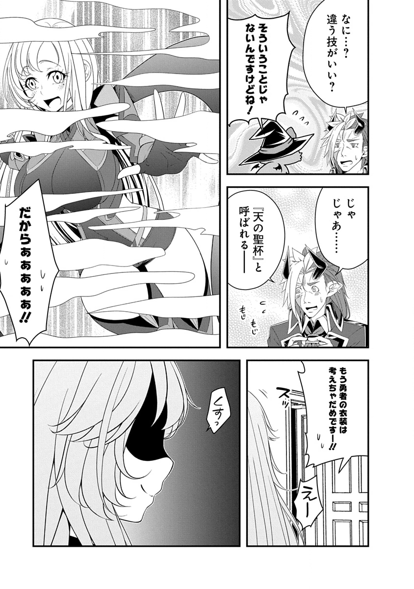 Tensei Maou to Ponkotsu Yuusha - Maou wa Kakko Yoku Taosaretai no ni, Yuusha ga Sugu Zenmetsu Shiyagaru Chapter 36 11ページ