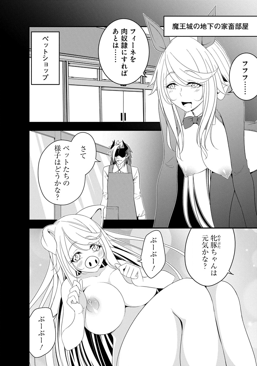 Tensei Maou to Ponkotsu Yuusha - Maou wa Kakko Yoku Taosaretai no ni, Yuusha ga Sugu Zenmetsu Shiyagaru Chapter 36 12ページ