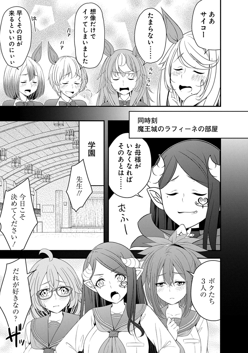 Tensei Maou to Ponkotsu Yuusha - Maou wa Kakko Yoku Taosaretai no ni, Yuusha ga Sugu Zenmetsu Shiyagaru Chapter 36 15ページ