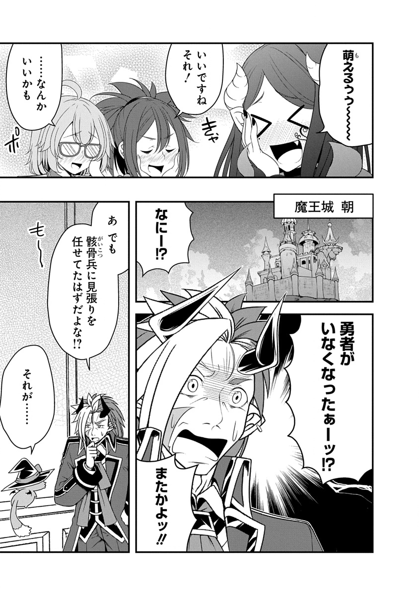 Tensei Maou to Ponkotsu Yuusha - Maou wa Kakko Yoku Taosaretai no ni, Yuusha ga Sugu Zenmetsu Shiyagaru Chapter 36 19ページ