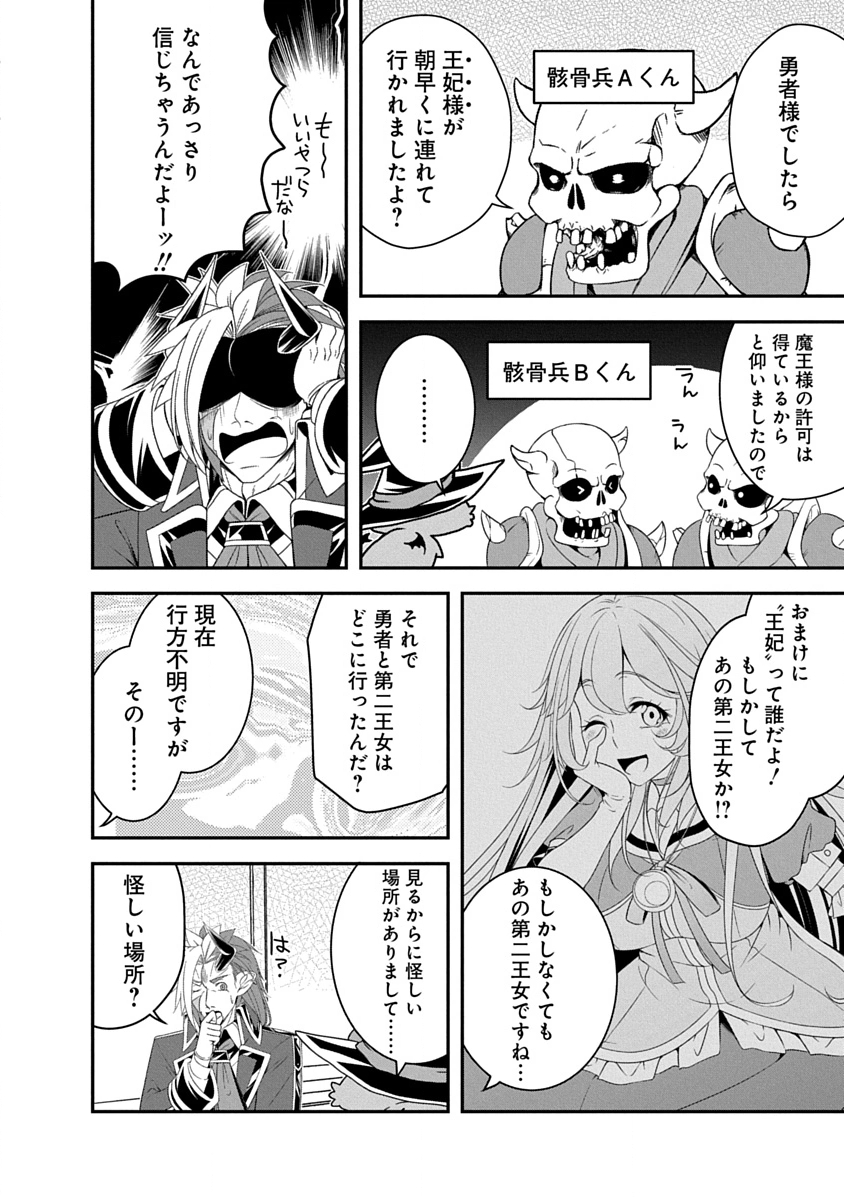 Tensei Maou to Ponkotsu Yuusha - Maou wa Kakko Yoku Taosaretai no ni, Yuusha ga Sugu Zenmetsu Shiyagaru Chapter 36 20ページ