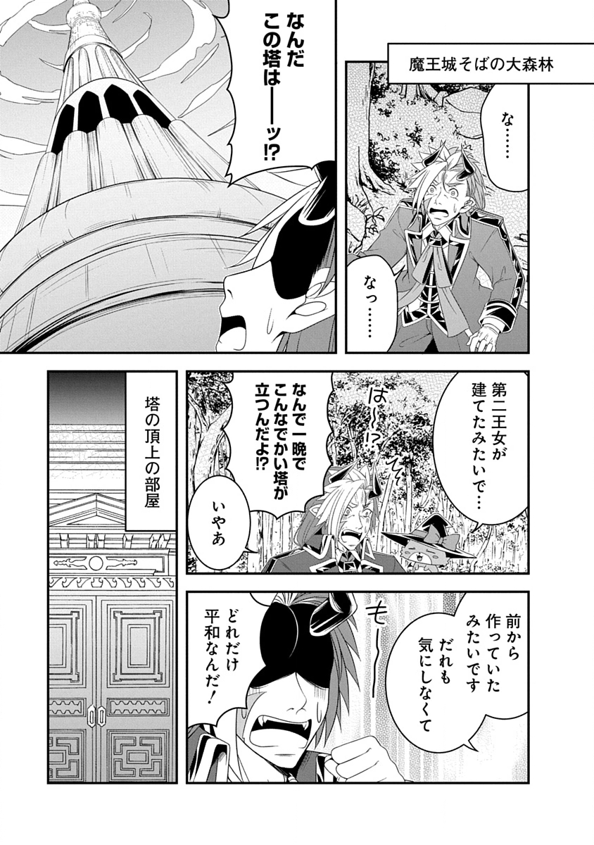 Tensei Maou to Ponkotsu Yuusha - Maou wa Kakko Yoku Taosaretai no ni, Yuusha ga Sugu Zenmetsu Shiyagaru Chapter 36 21ページ