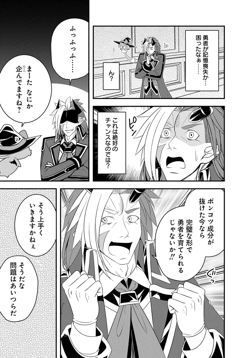 Tensei Maou to Ponkotsu Yuusha - Maou wa Kakko Yoku Taosaretai no ni, Yuusha ga Sugu Zenmetsu Shiyagaru Chapter 36 5ページ