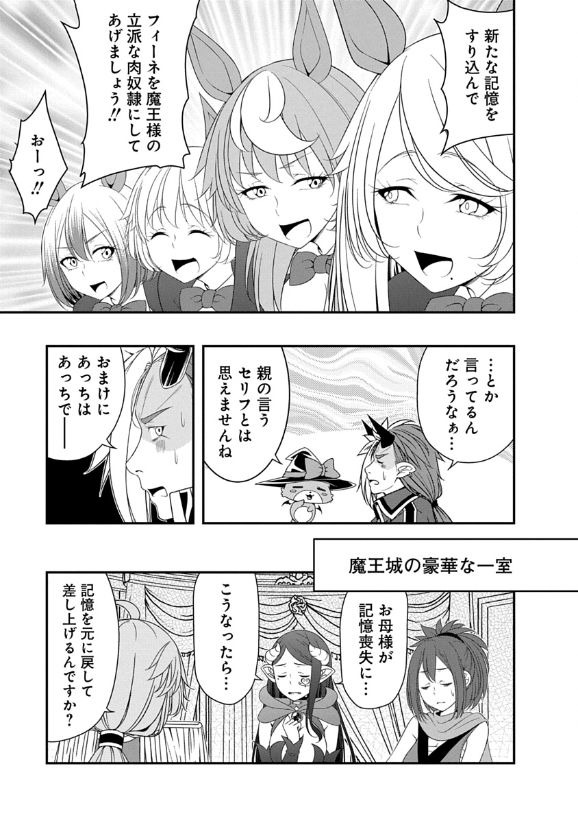 Tensei Maou to Ponkotsu Yuusha - Maou wa Kakko Yoku Taosaretai no ni, Yuusha ga Sugu Zenmetsu Shiyagaru Chapter 36 7ページ