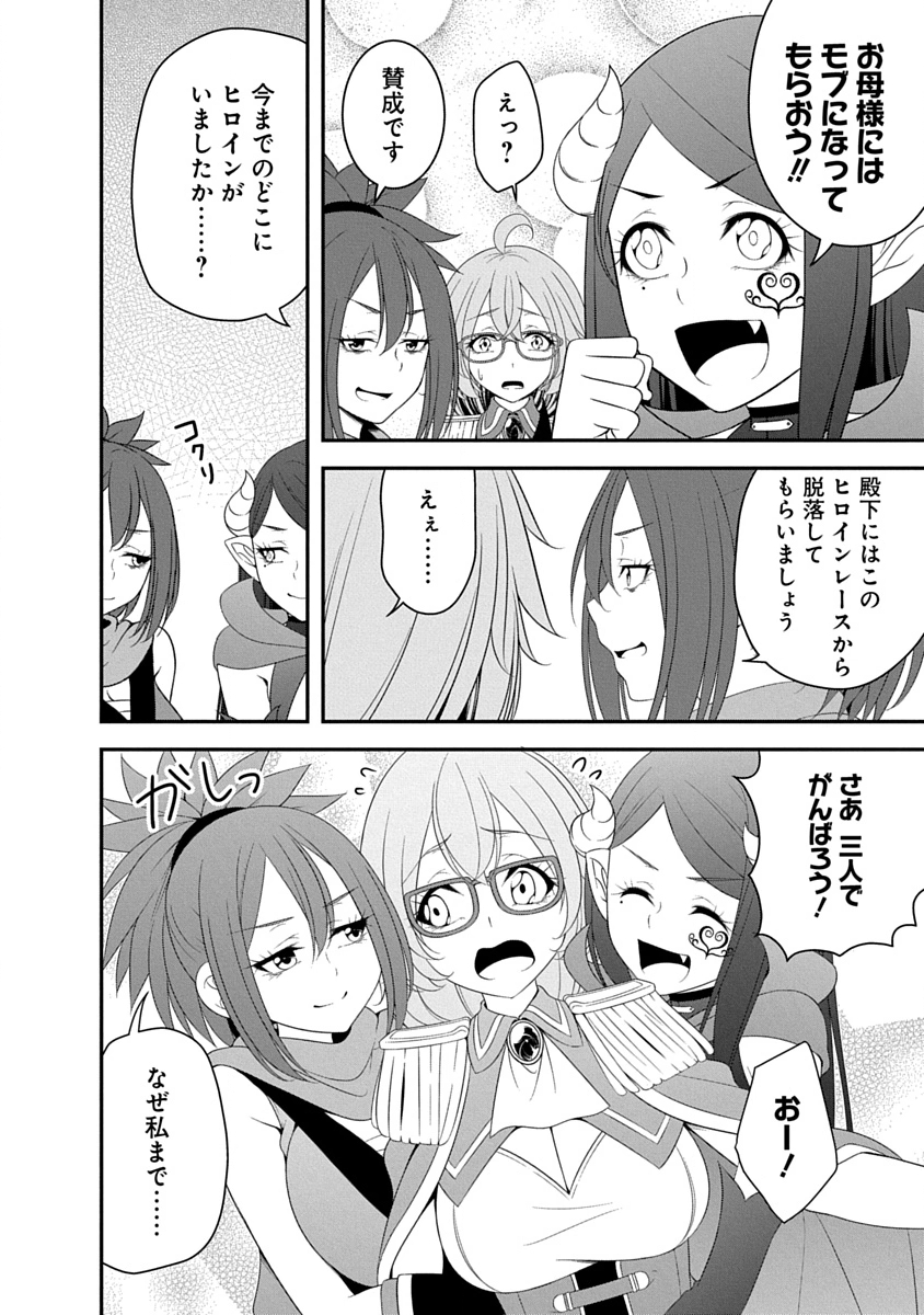 Tensei Maou to Ponkotsu Yuusha - Maou wa Kakko Yoku Taosaretai no ni, Yuusha ga Sugu Zenmetsu Shiyagaru Chapter 36 8ページ
