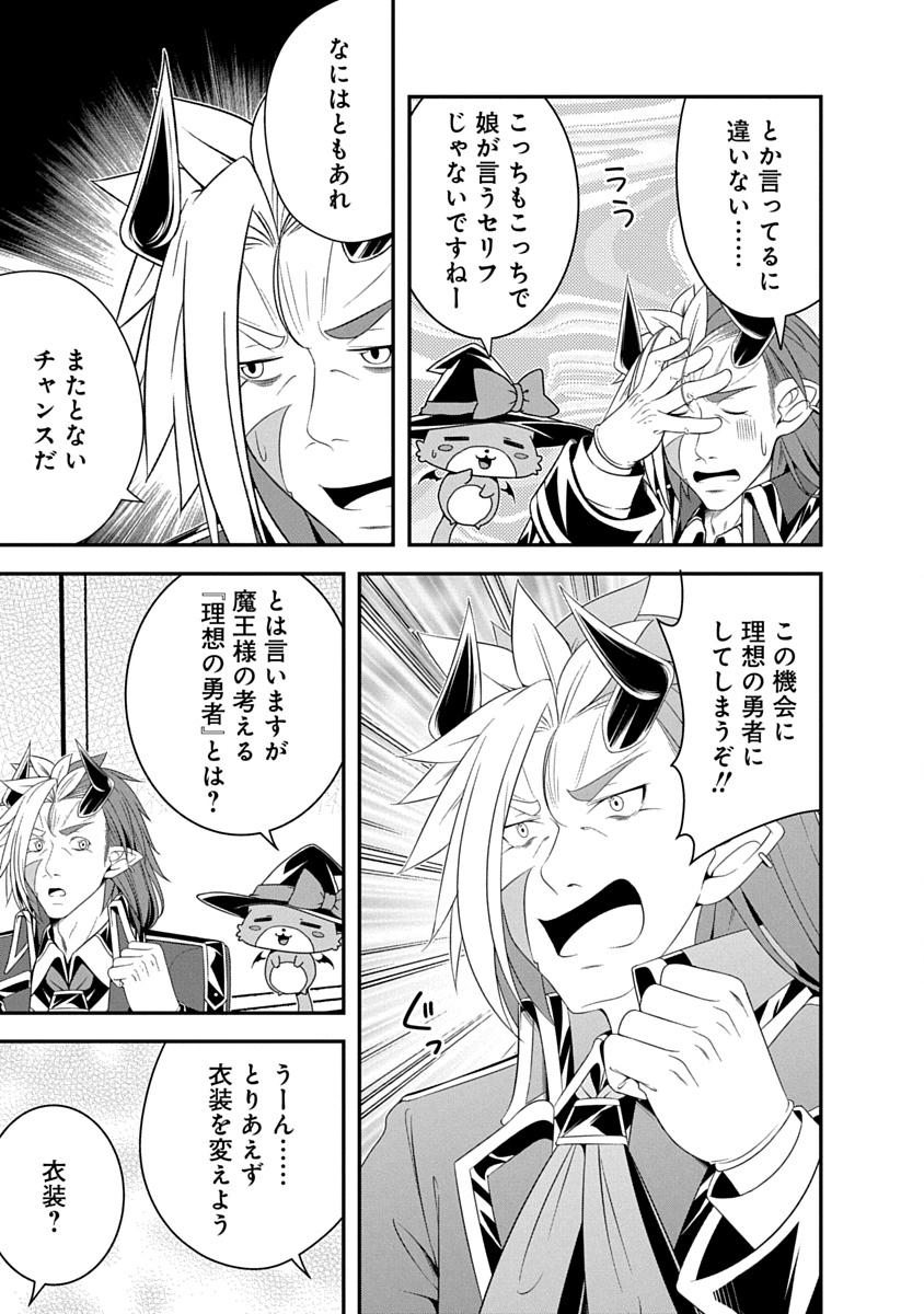 Tensei Maou to Ponkotsu Yuusha - Maou wa Kakko Yoku Taosaretai no ni, Yuusha ga Sugu Zenmetsu Shiyagaru Chapter 36 9ページ