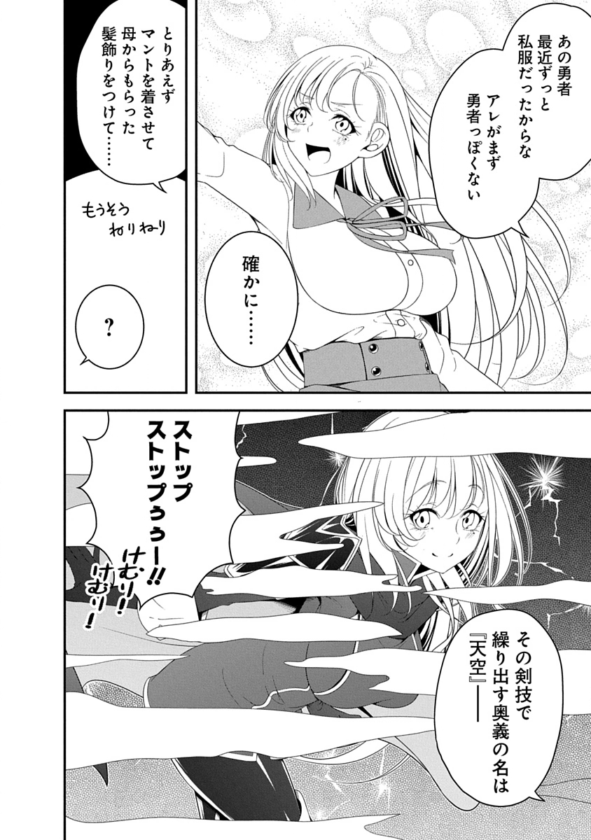 Tensei Maou to Ponkotsu Yuusha - Maou wa Kakko Yoku Taosaretai no ni, Yuusha ga Sugu Zenmetsu Shiyagaru Chapter 36 10ページ