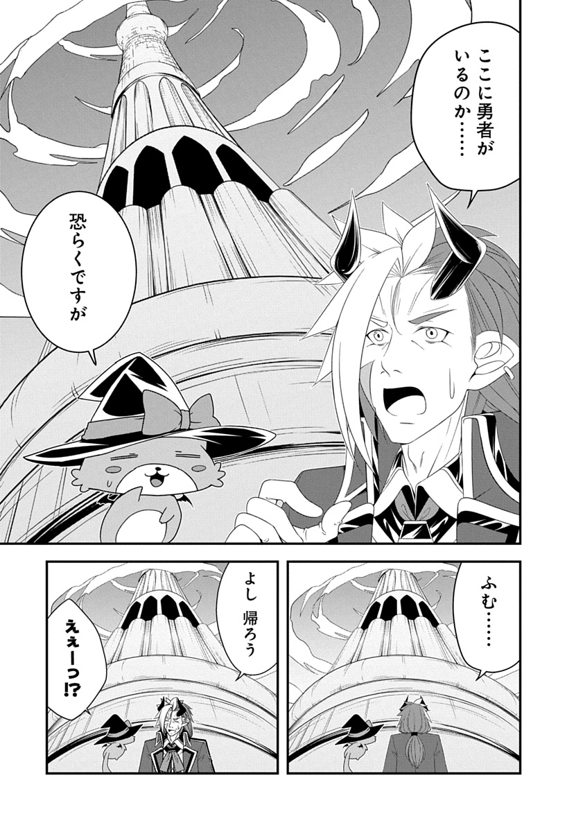 Tensei Maou to Ponkotsu Yuusha - Maou wa Kakko Yoku Taosaretai no ni, Yuusha ga Sugu Zenmetsu Shiyagaru Chapter 37 1ページ