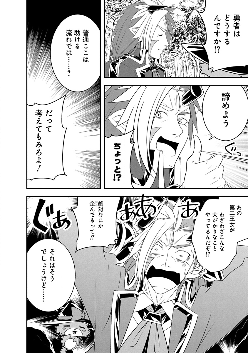 Tensei Maou to Ponkotsu Yuusha - Maou wa Kakko Yoku Taosaretai no ni, Yuusha ga Sugu Zenmetsu Shiyagaru Chapter 37 2ページ