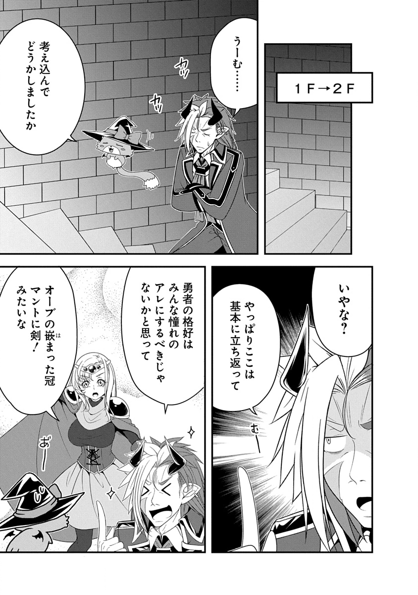 Tensei Maou to Ponkotsu Yuusha - Maou wa Kakko Yoku Taosaretai no ni, Yuusha ga Sugu Zenmetsu Shiyagaru Chapter 37 13ページ