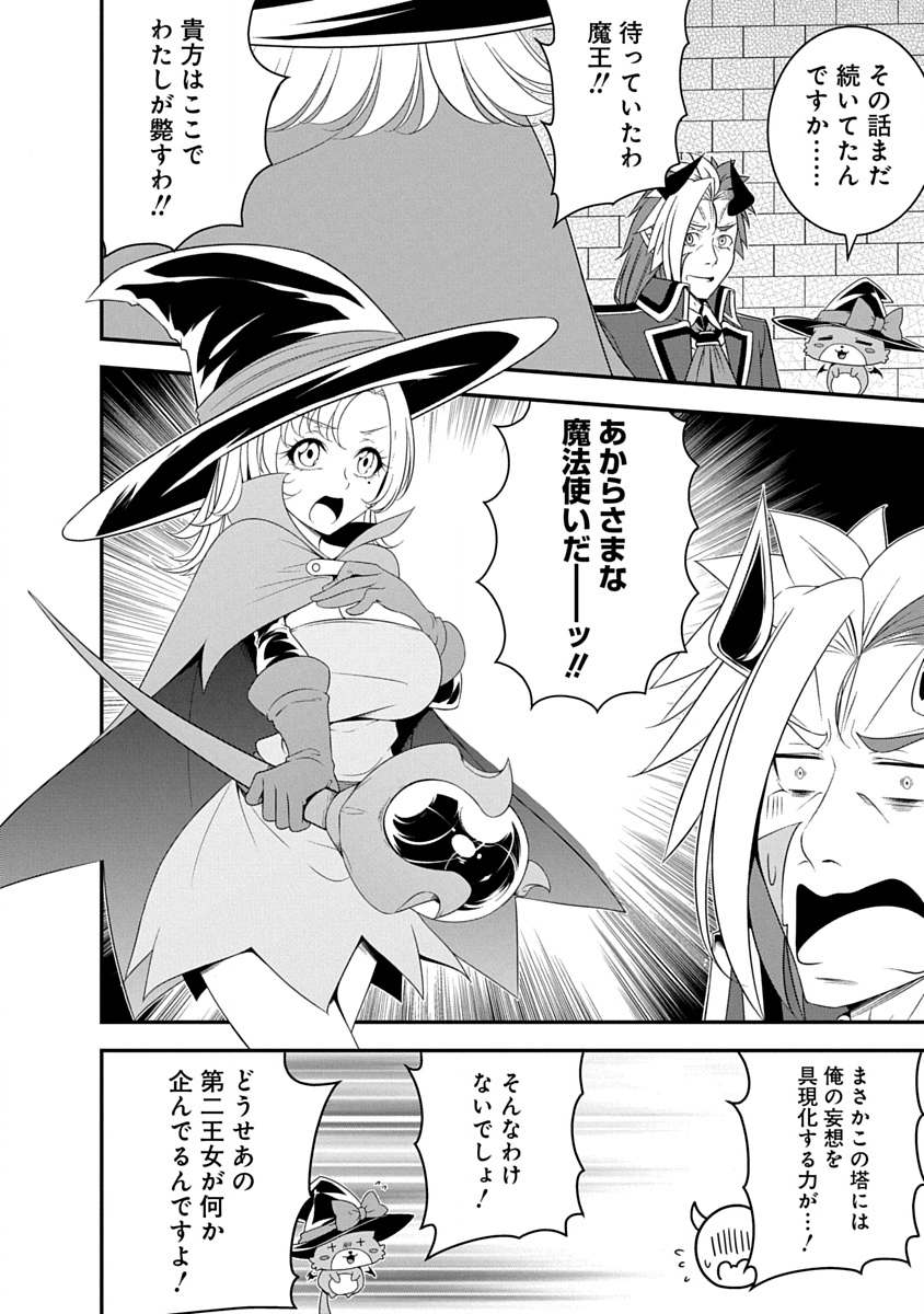 Tensei Maou to Ponkotsu Yuusha - Maou wa Kakko Yoku Taosaretai no ni, Yuusha ga Sugu Zenmetsu Shiyagaru Chapter 37 14ページ